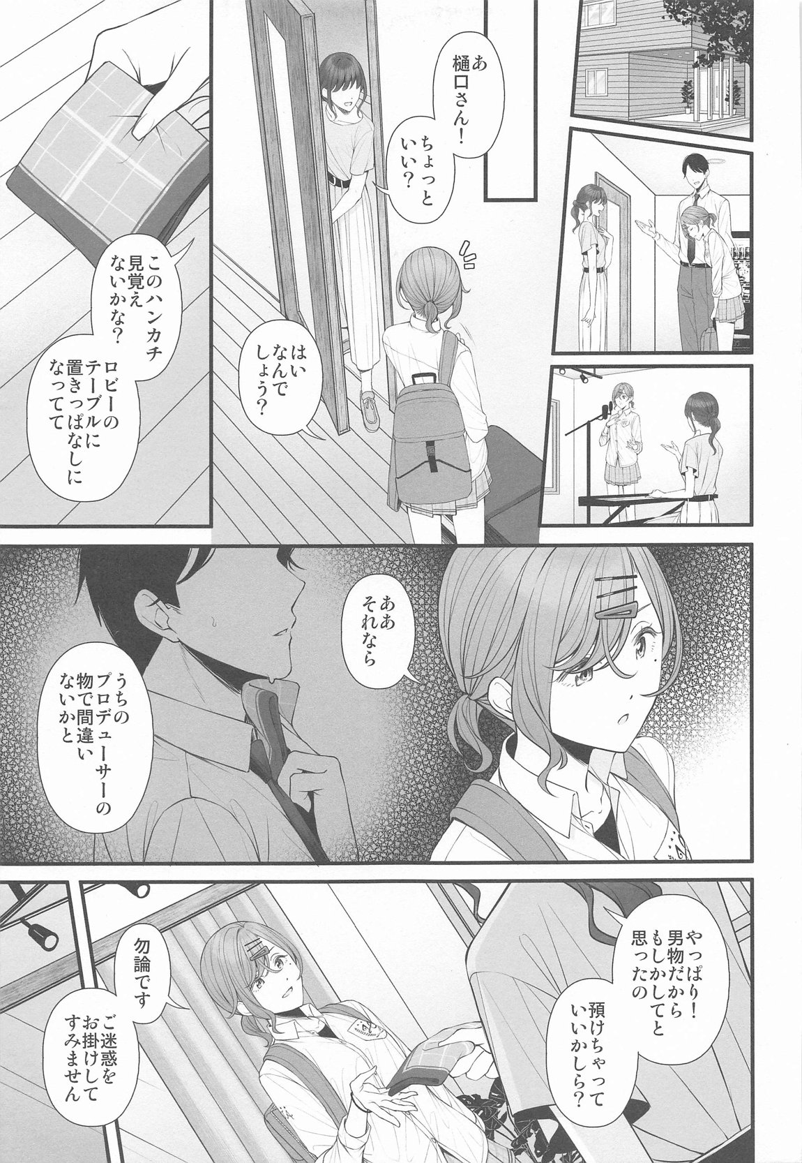 Douse Yume Nara - Page 5