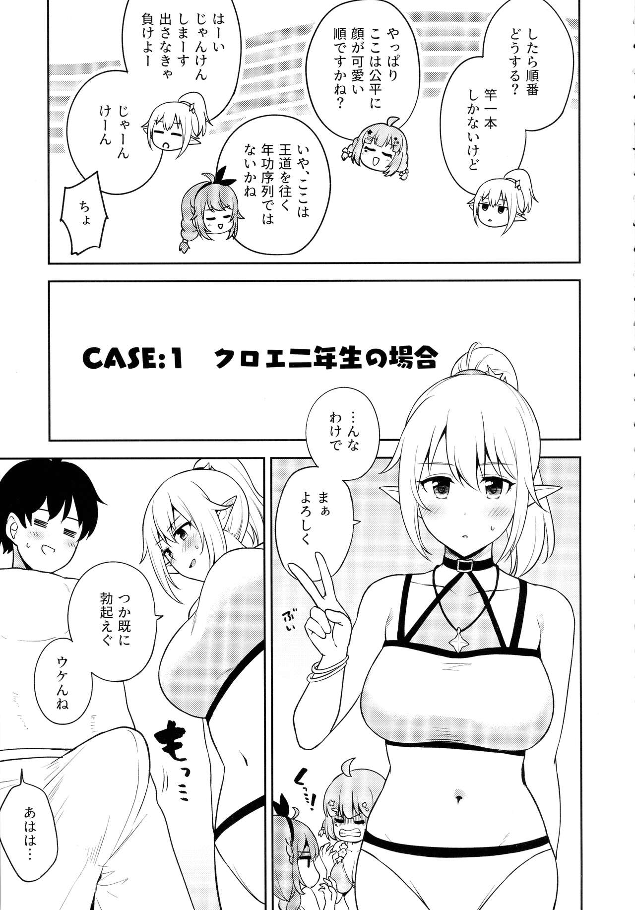 Nakayoshi-bu to Mizugi Nakayoshi - Page 5
