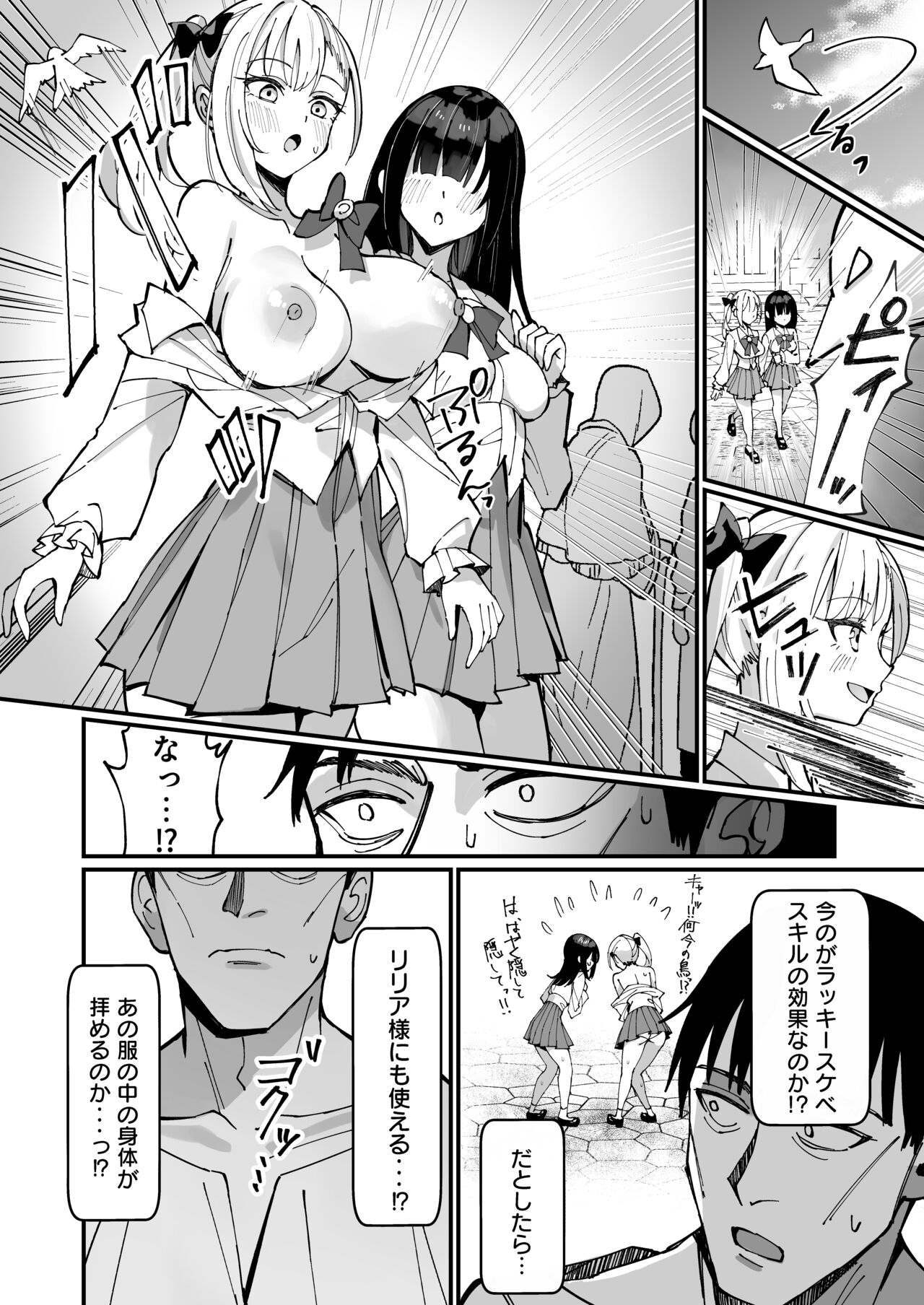 Ojousama Kanzen Haiboku. - Page 8