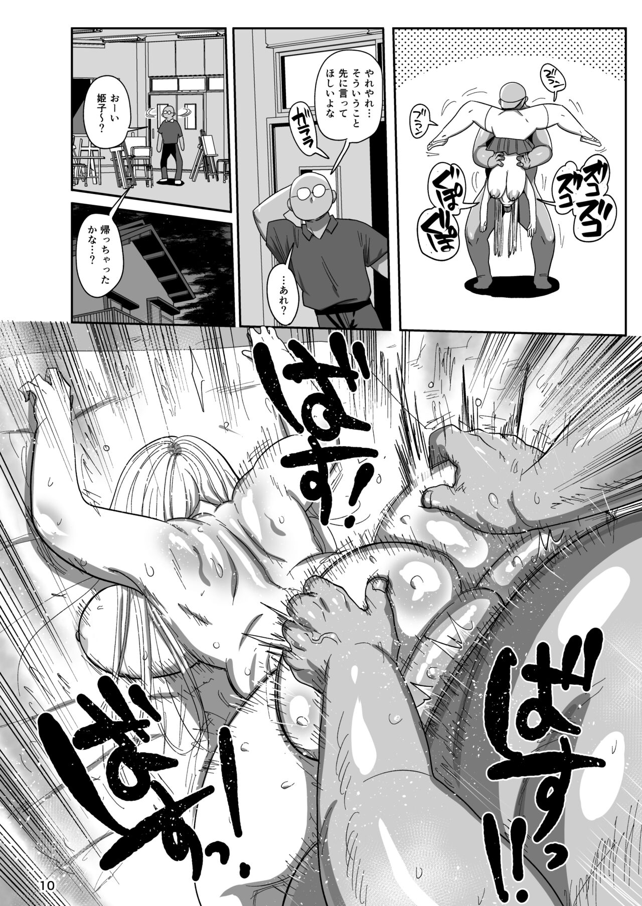Muteikou Bijutsu Model Himeko - Page 9