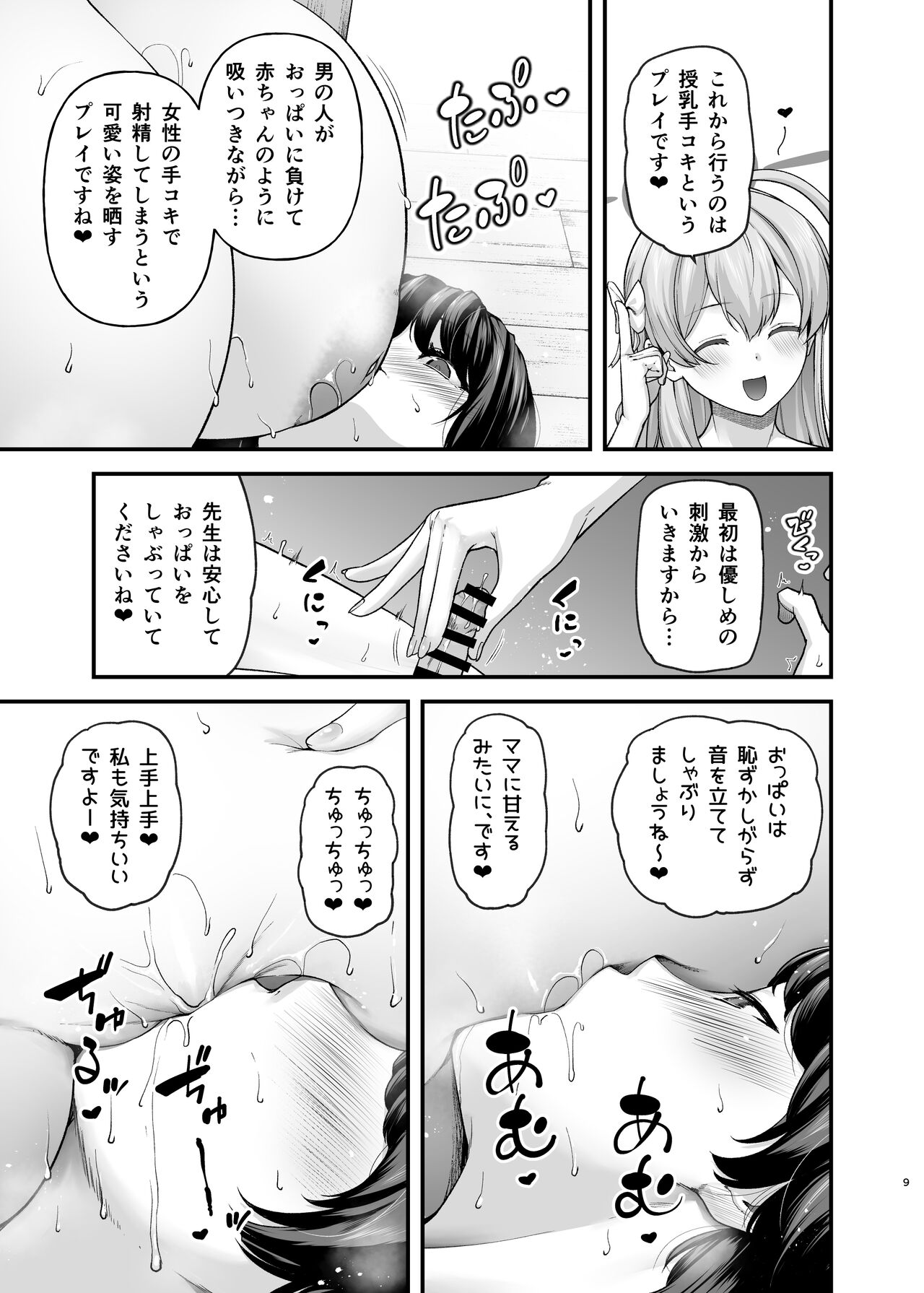 se-heki ha-kai bu - Page 9