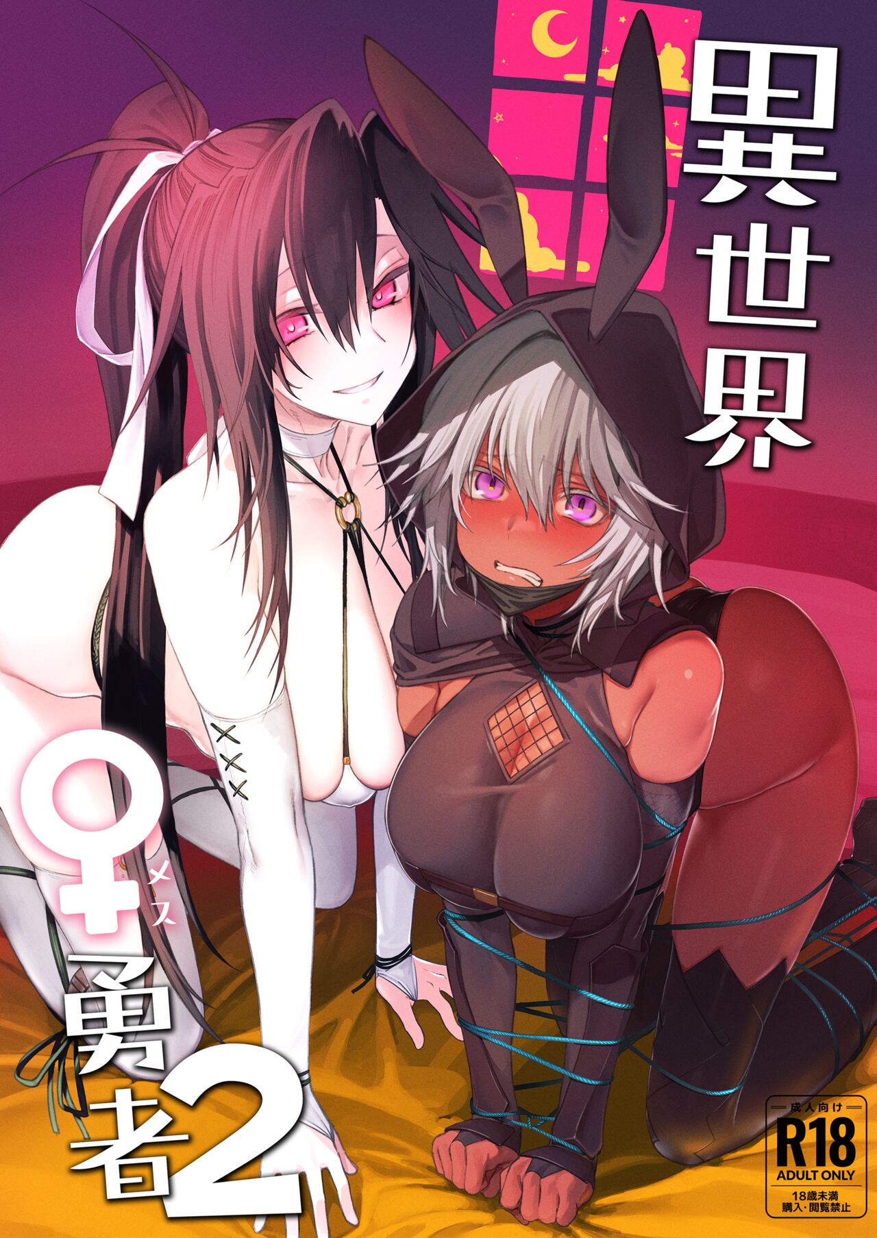 Isekai Mesu Yuusha 2 - Page 1