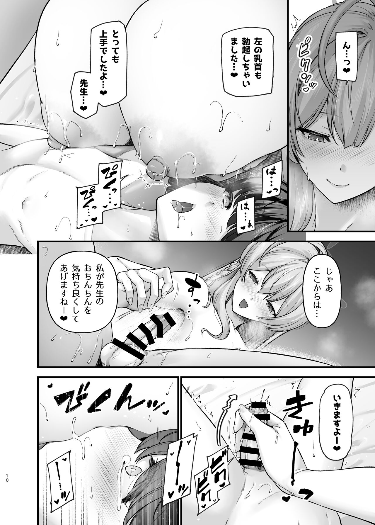 se-heki ha-kai bu - Page 10