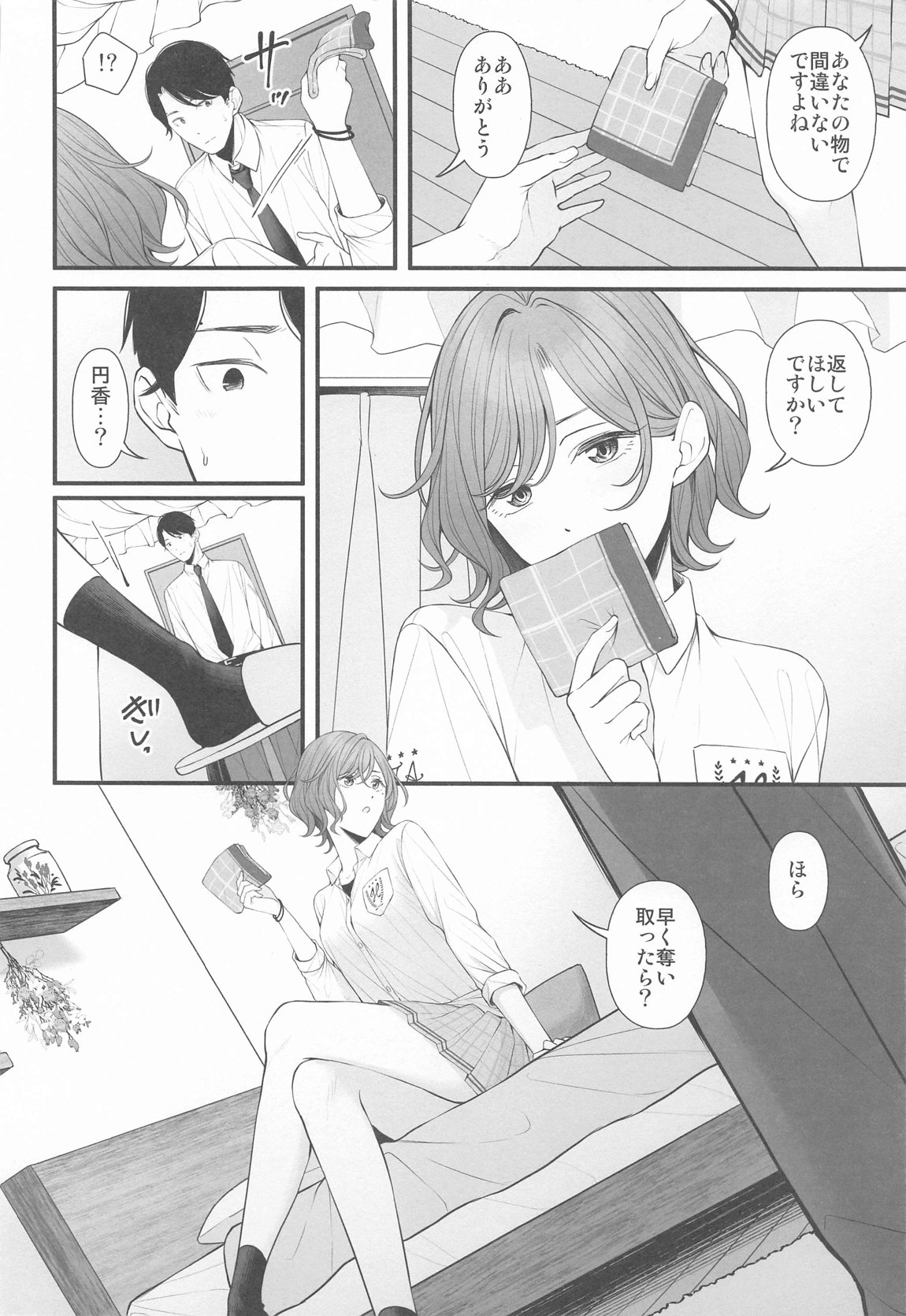 Douse Yume Nara - Page 10