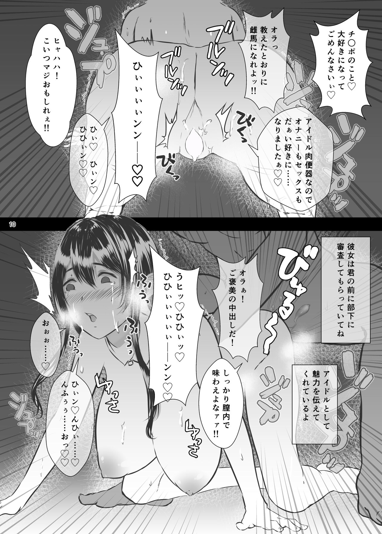 Osaki Amana no Secret Audition + Succubus ni Natta Fuyu Nee-chan to - Page 10