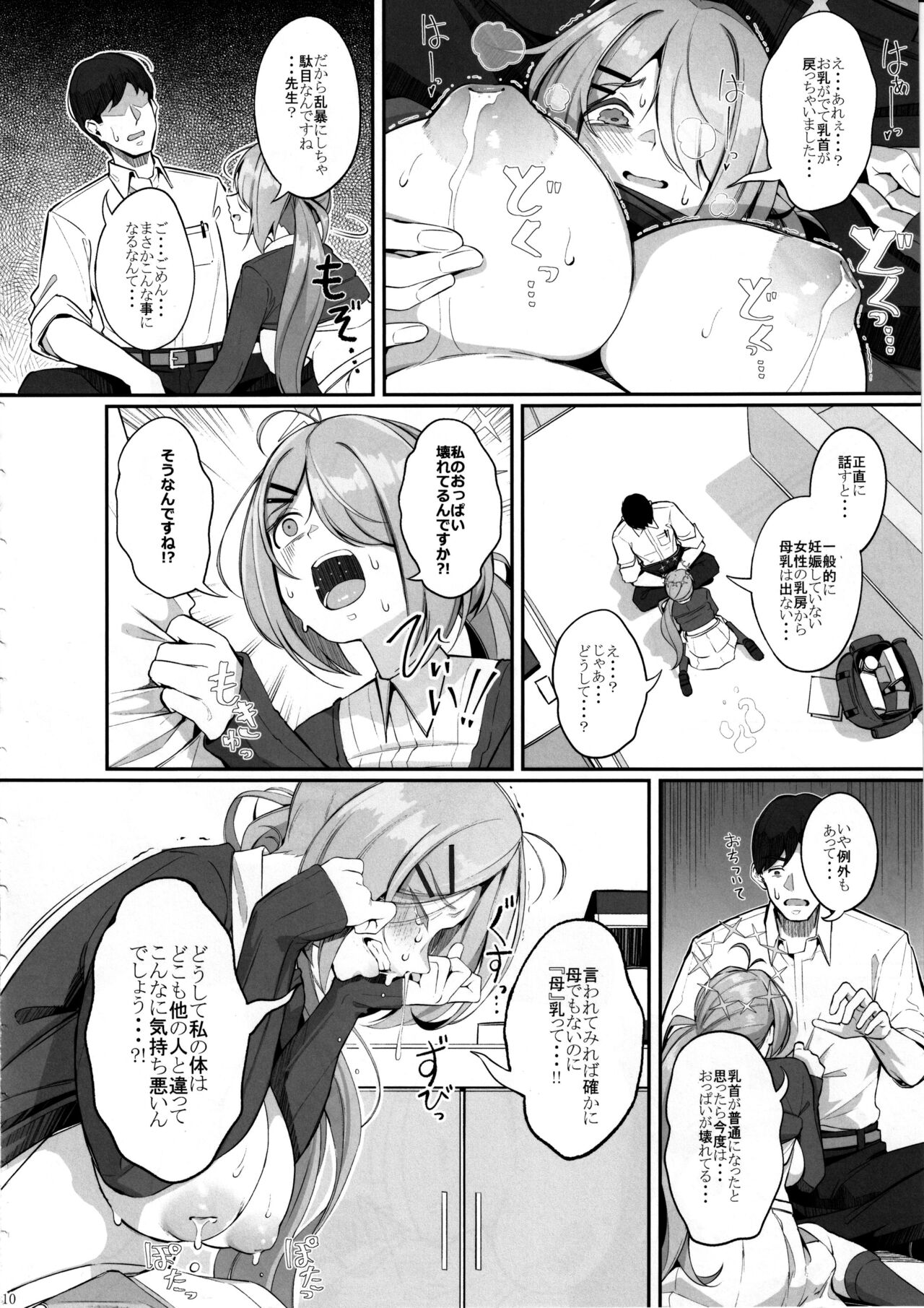 ron-ro ni mo Nottenai!! - Page 11