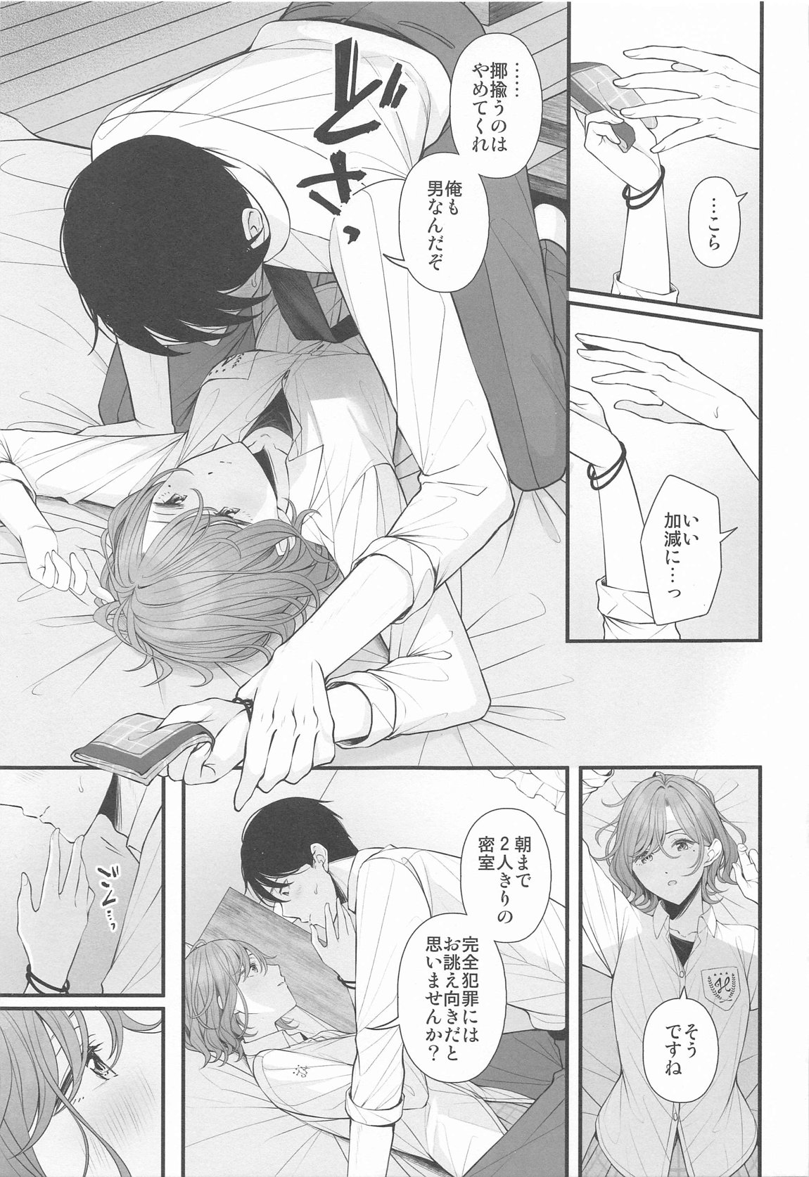 Douse Yume Nara - Page 11