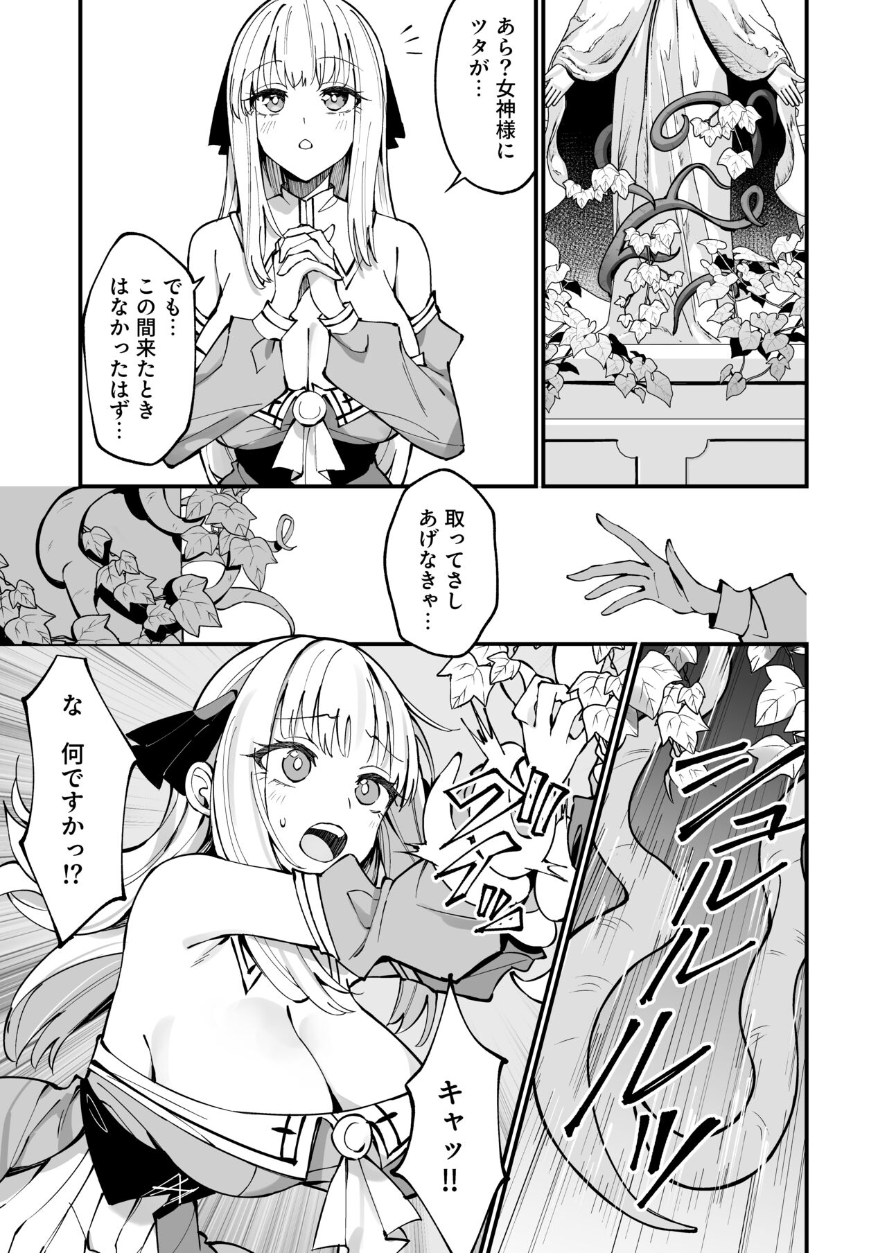 Ojousama Kanzen Haiboku. - Page 11