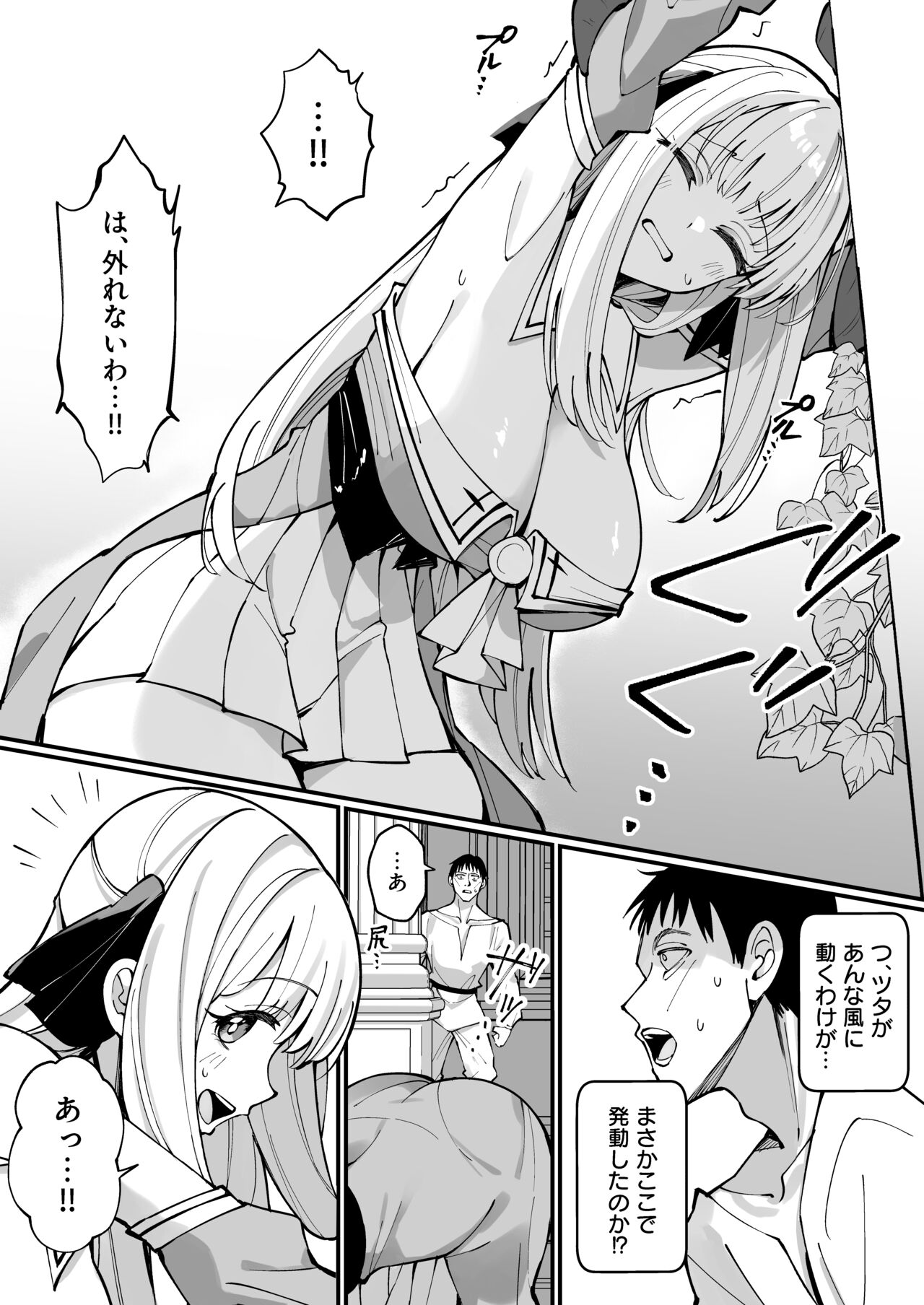Ojousama Kanzen Haiboku. - Page 12