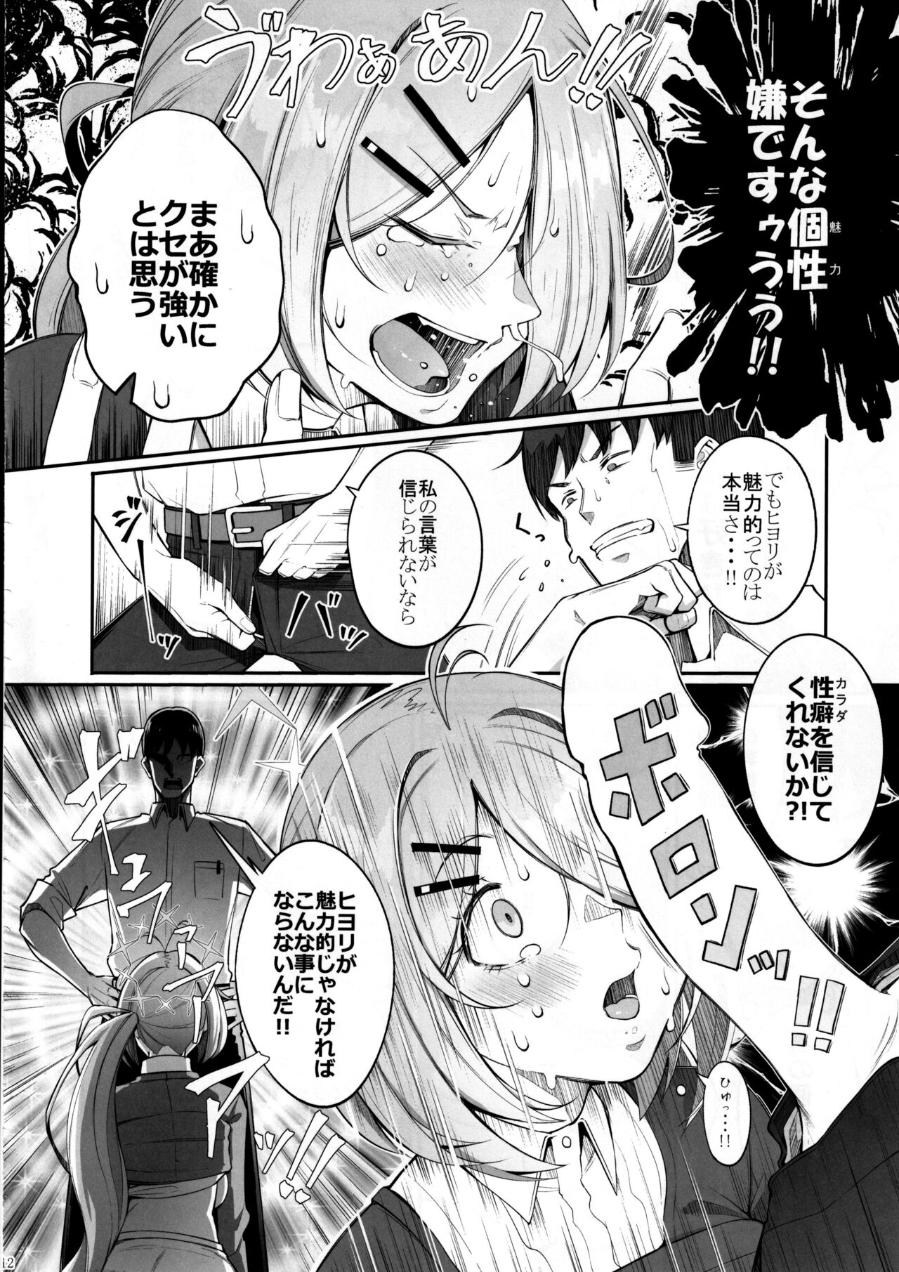 ron-ro ni mo Nottenai!! - Page 13