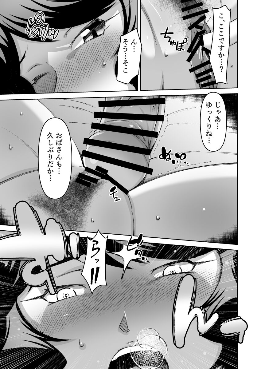 Bokuto otonarino obasan - Page 14