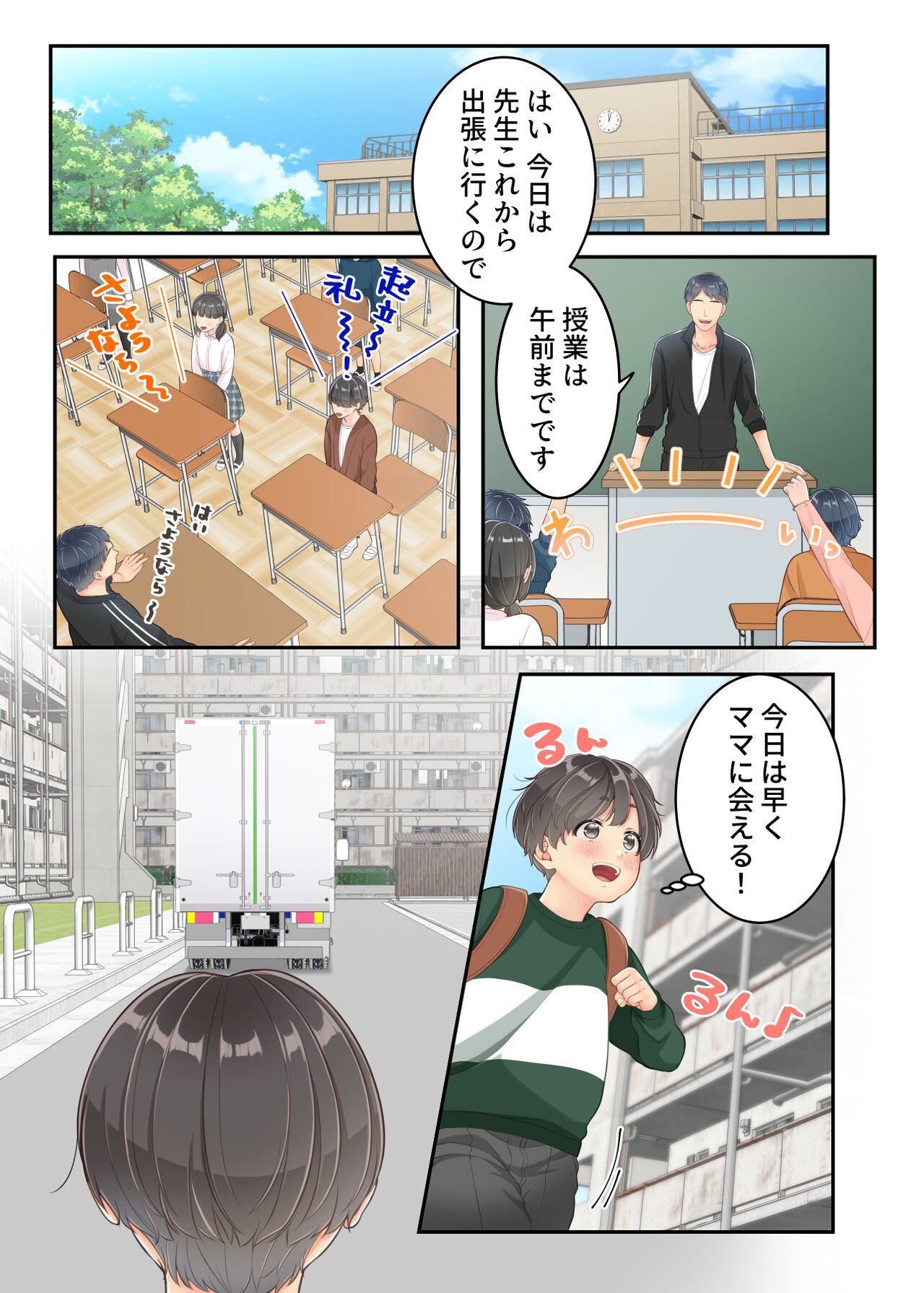 Bokuno mamato takuhaino oniisanga - Page 15
