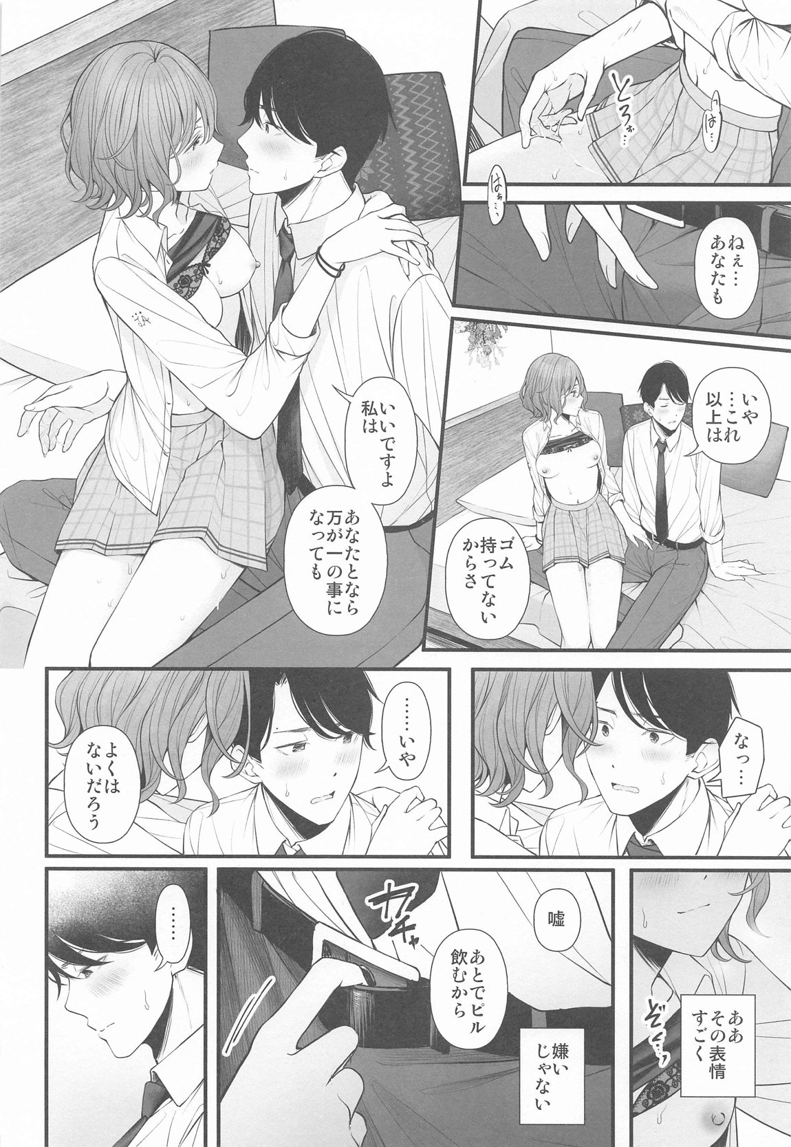 Douse Yume Nara - Page 16
