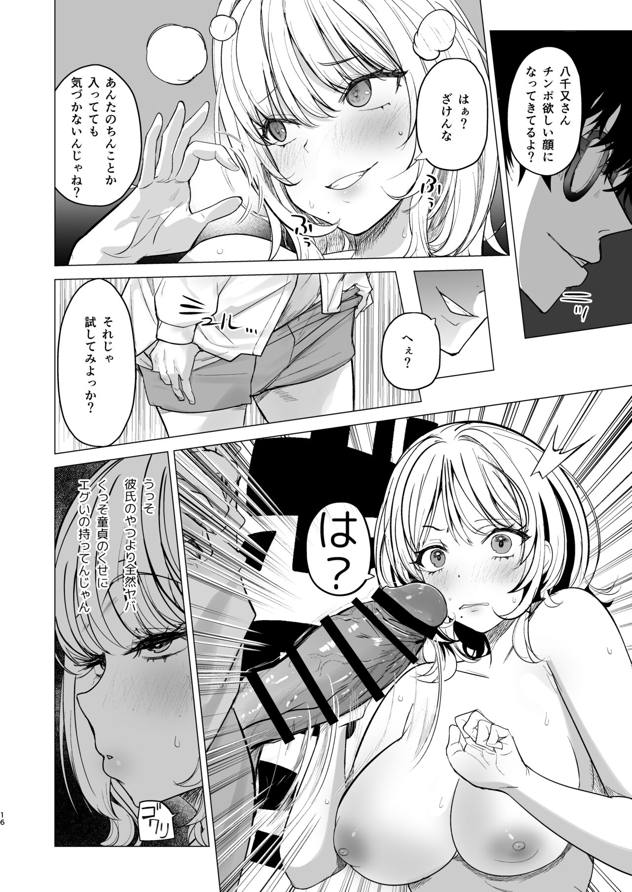Kuzu Onna o Kau - Page 16