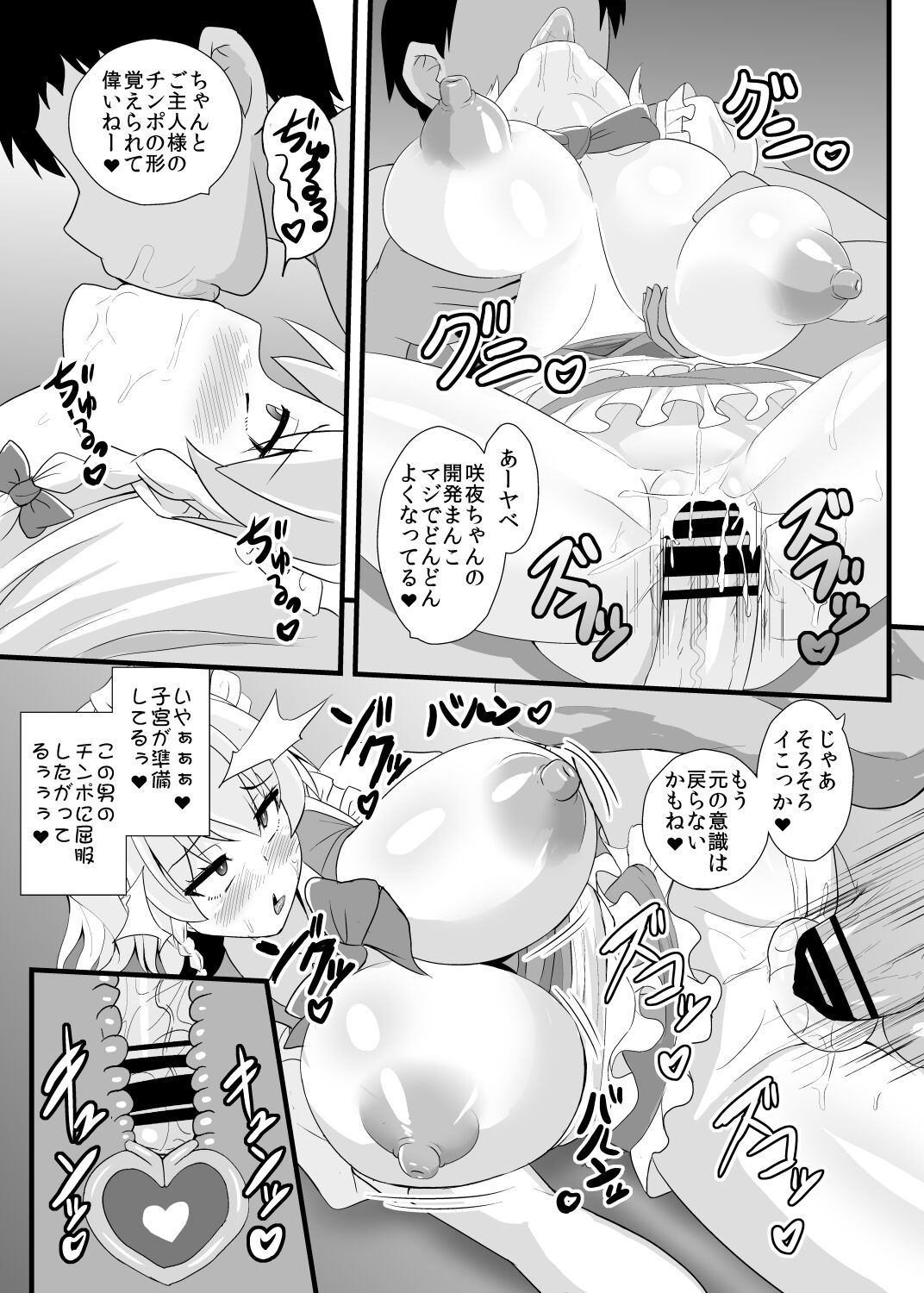 Seishi de Saimin Sareru Sakuya-san - Page 16