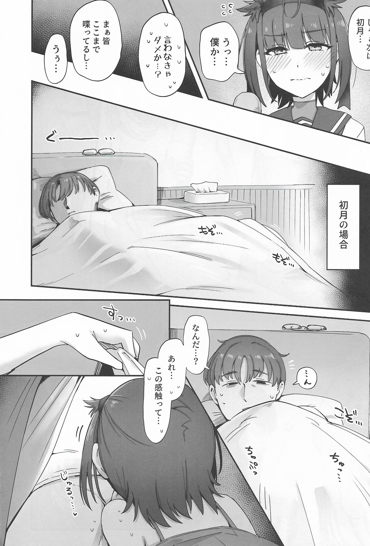 Tsuki Tachi No Yoru Wo Shiru - Page 17