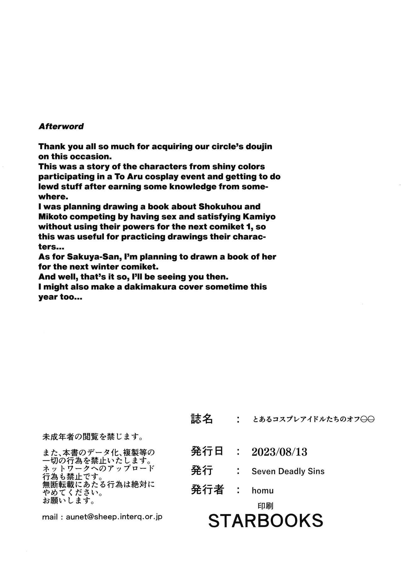 Toaru Cosplay Idol-tachi no Off-Pako - Page 18