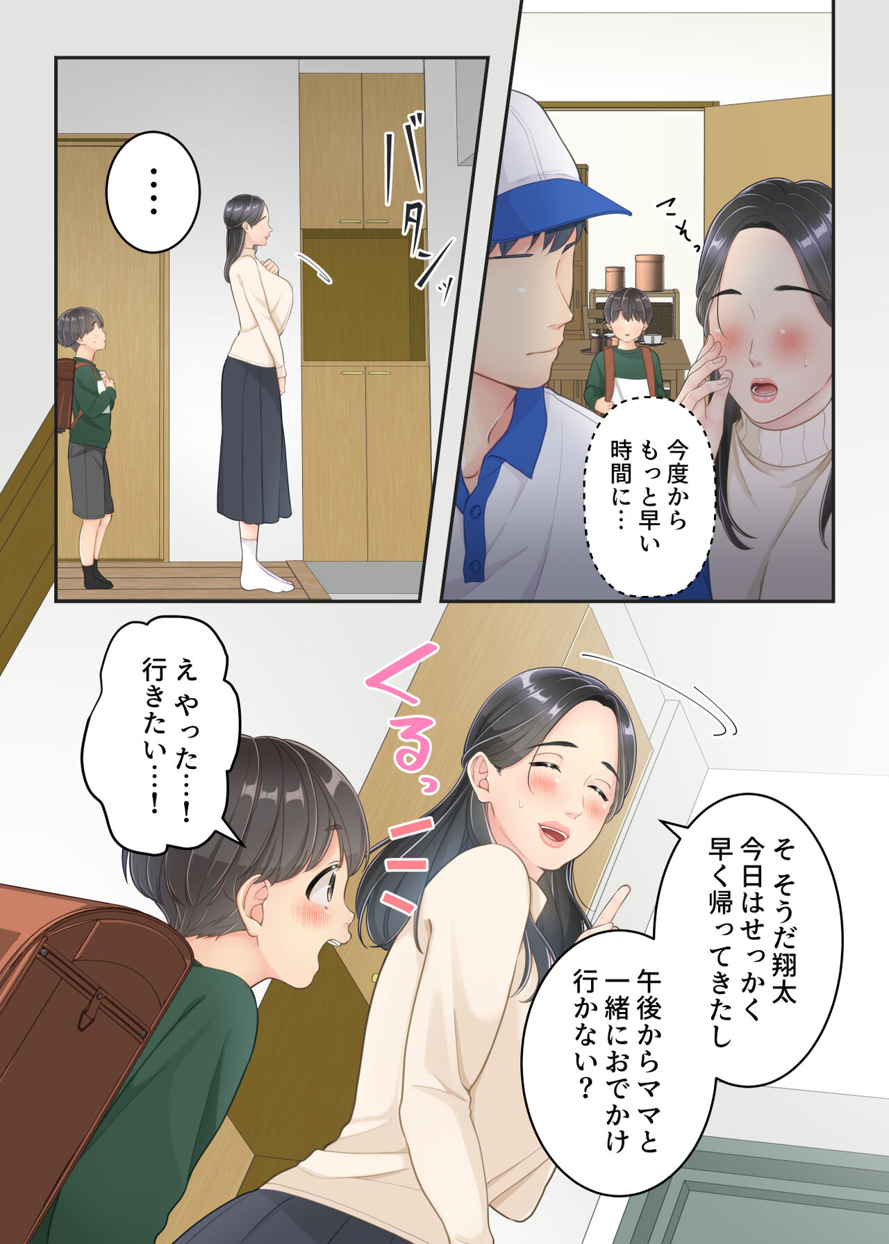 Bokuno mamato takuhaino oniisanga - Page 18