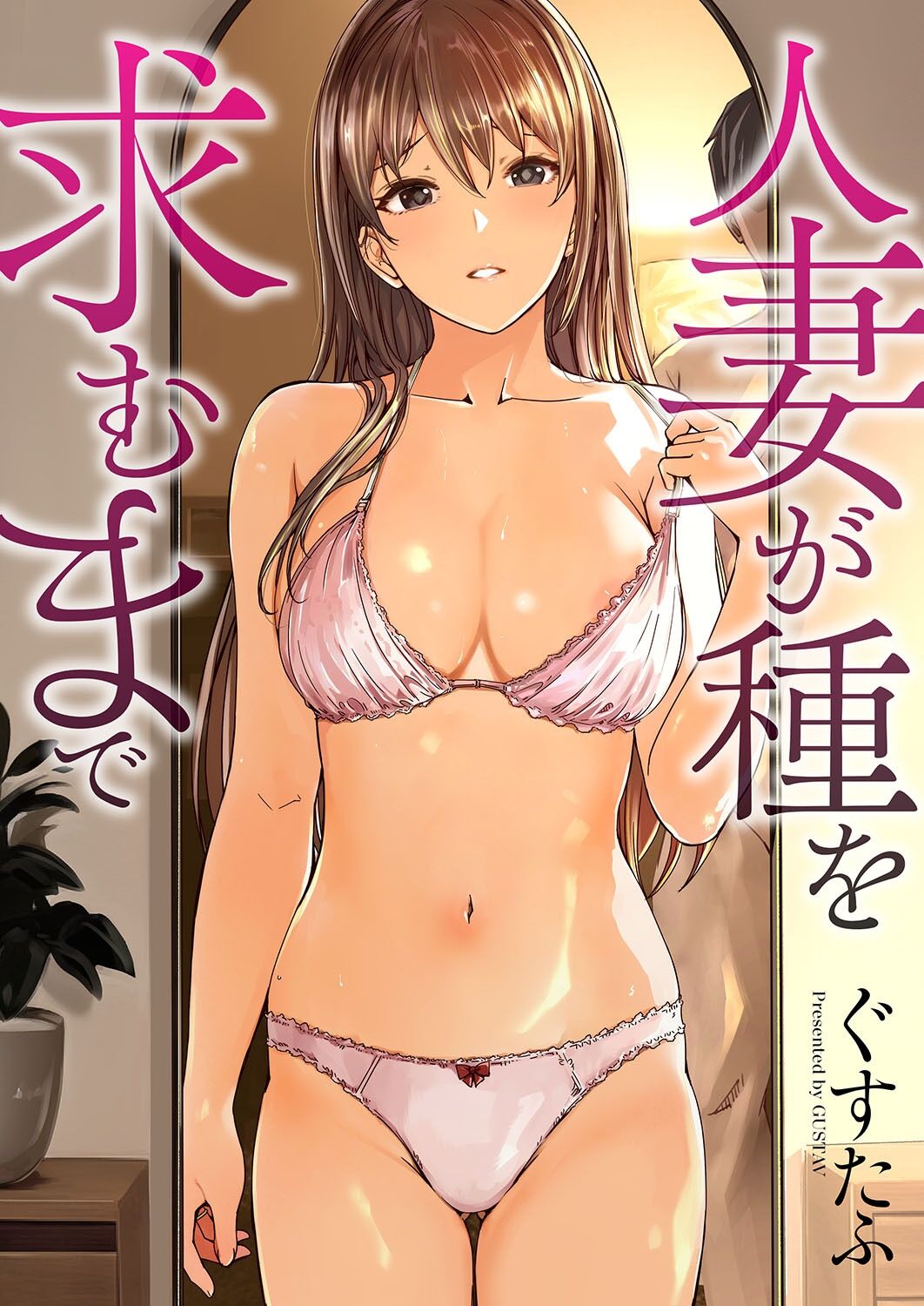 Hitozuma ga Tane o Haramu made - Page 188