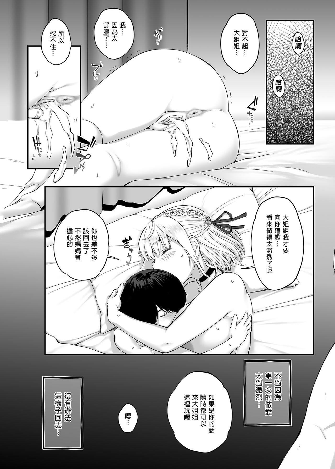 Orc Room - Page 19