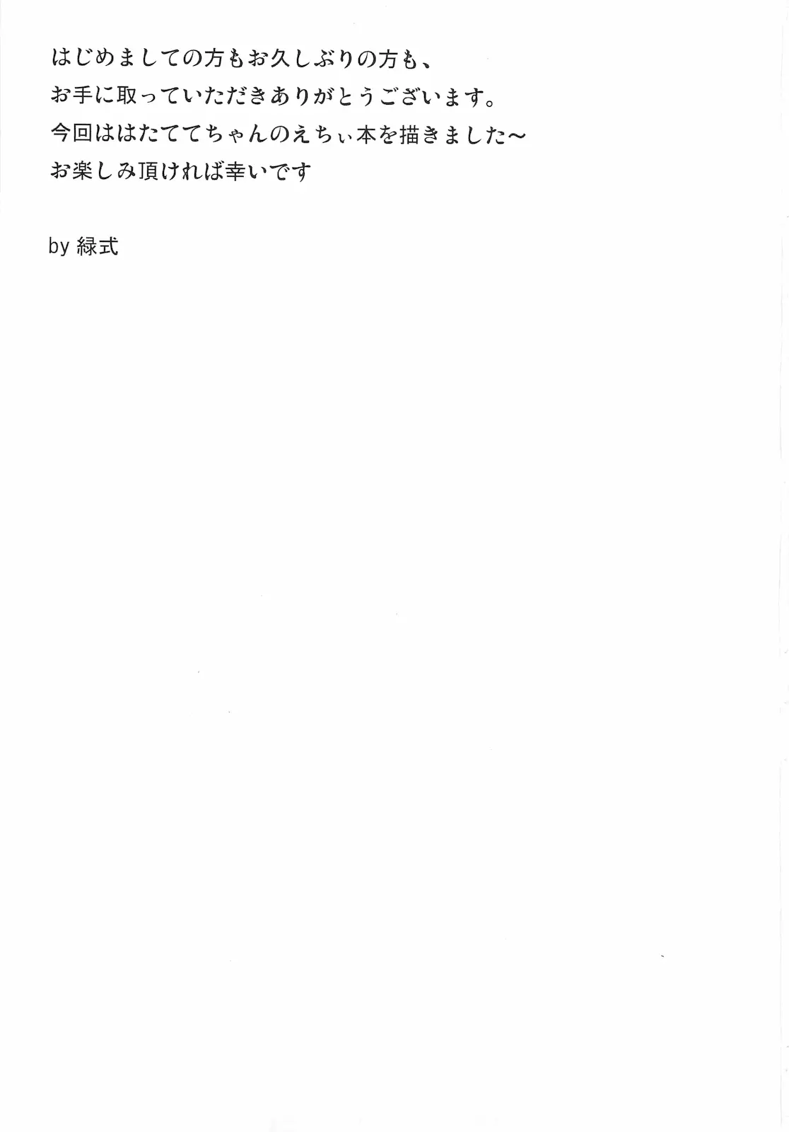 Hata Love! - Page 2