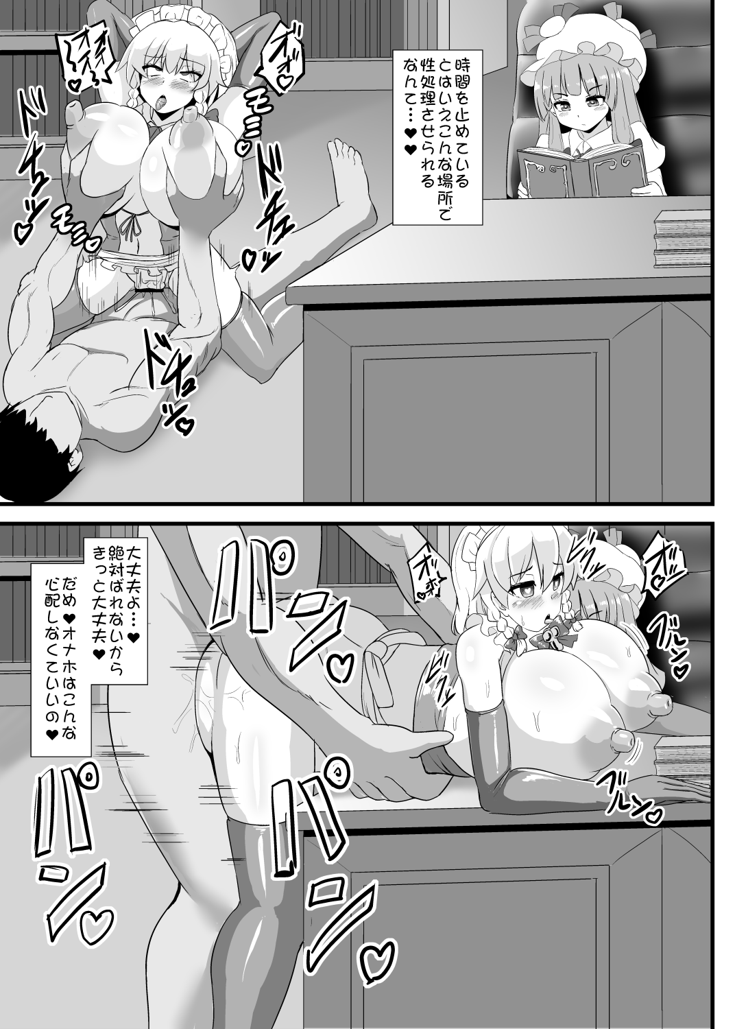 Seishi de Saimin Sareru Sakuya-san - Page 20