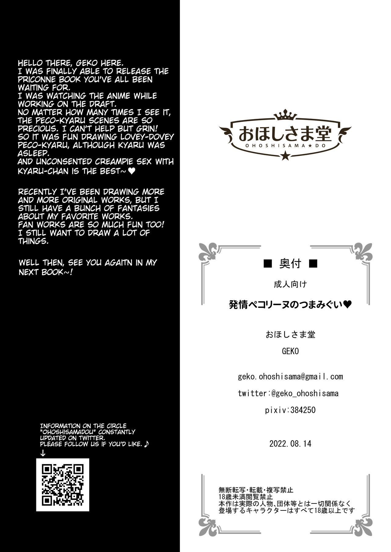 Hatsujou Pecorine no tsumamigui - Page 21