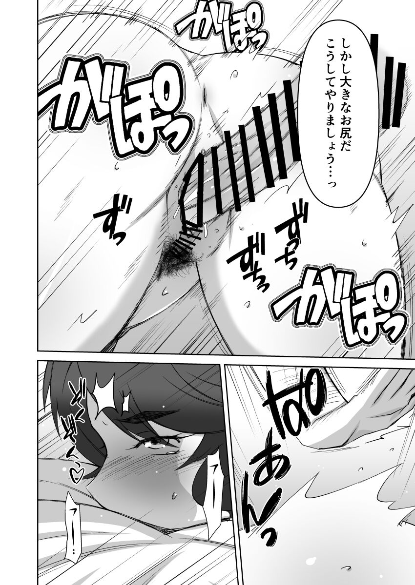 Hitozumaonsen - Page 21