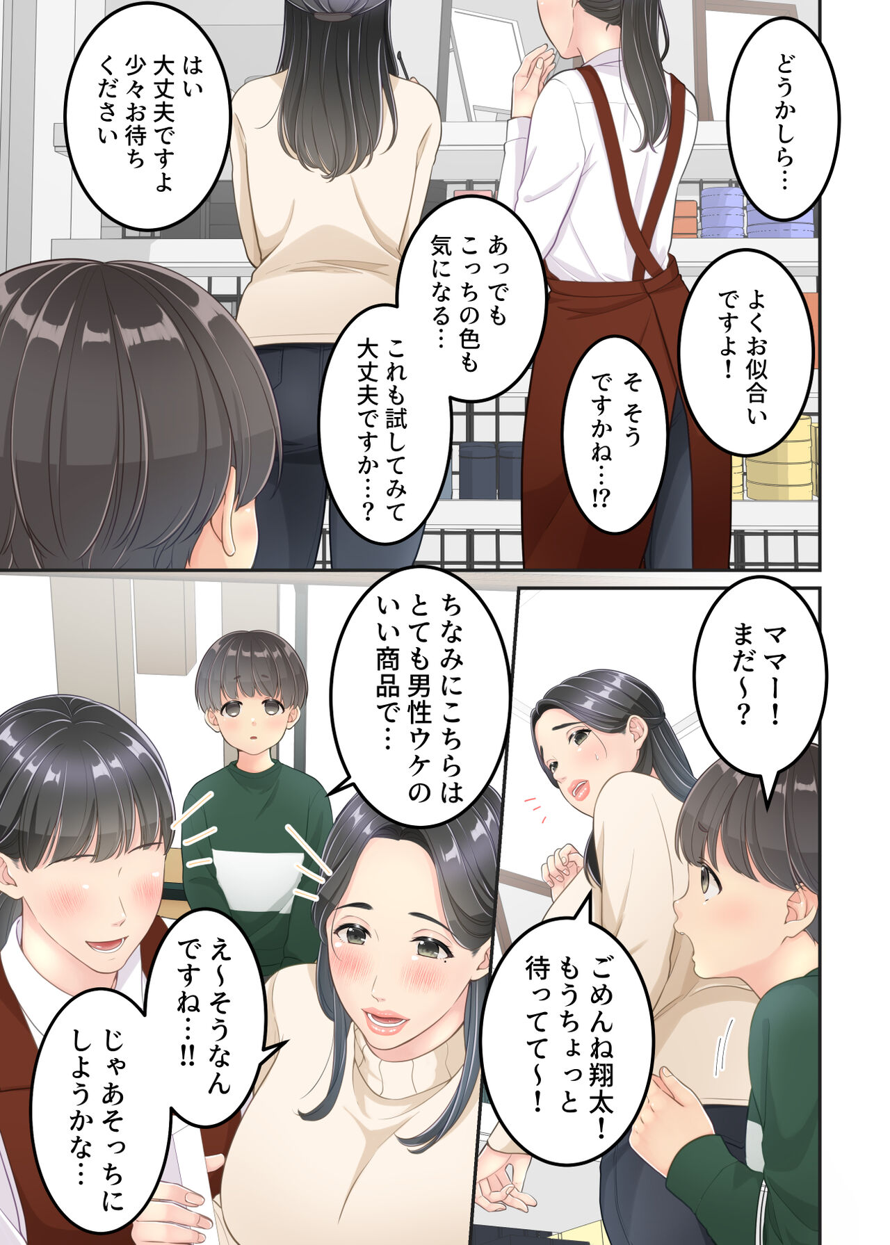 Bokuno mamato takuhaino oniisanga - Page 21