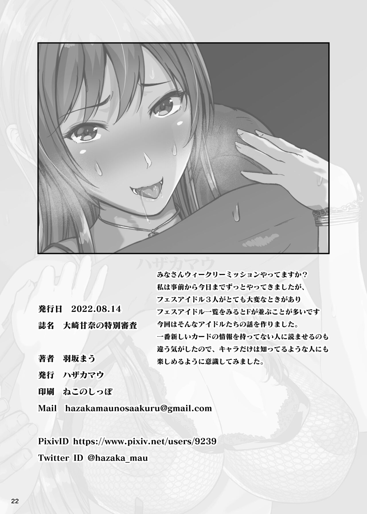 Osaki Amana no Secret Audition + Succubus ni Natta Fuyu Nee-chan to - Page 22