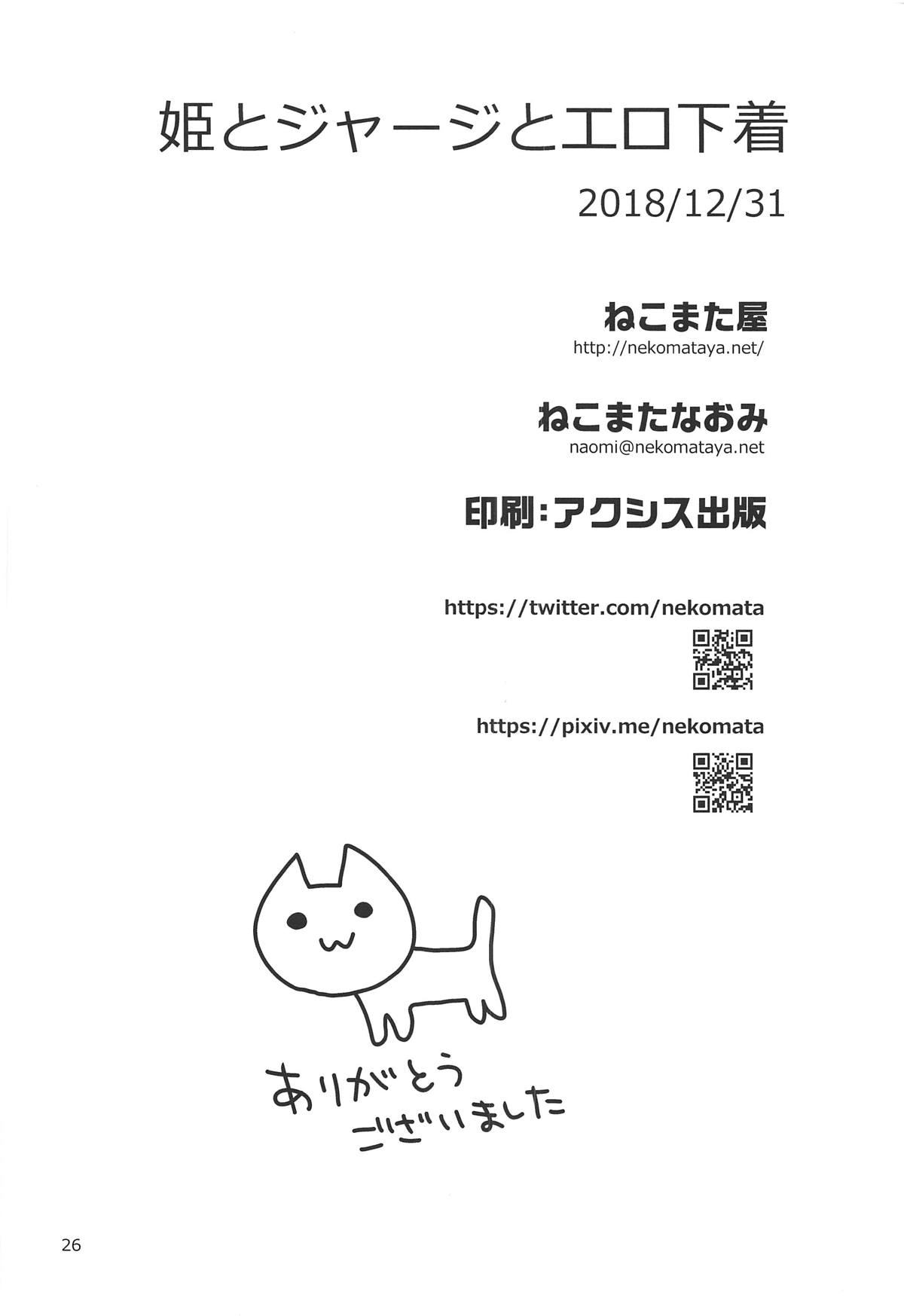 Hime to Jersey to Ero Shitagi - Page 25