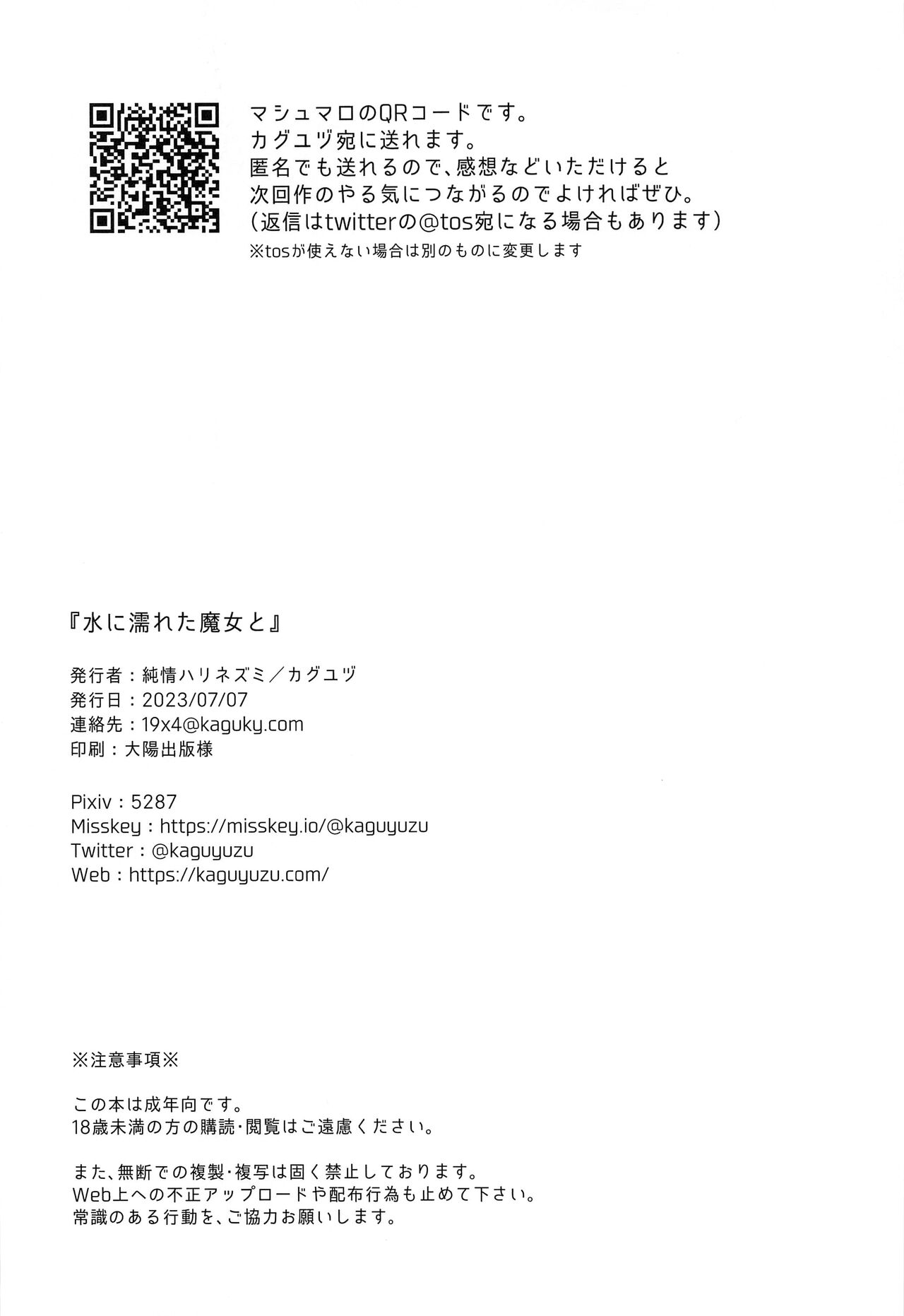 Mizu ni Nureta Kimi to - Page 25
