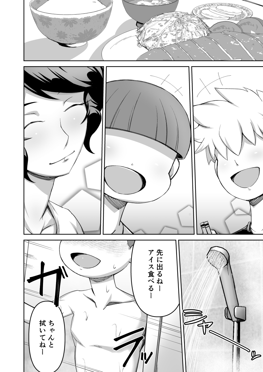 Bokuto otonarino obasan - Page 25