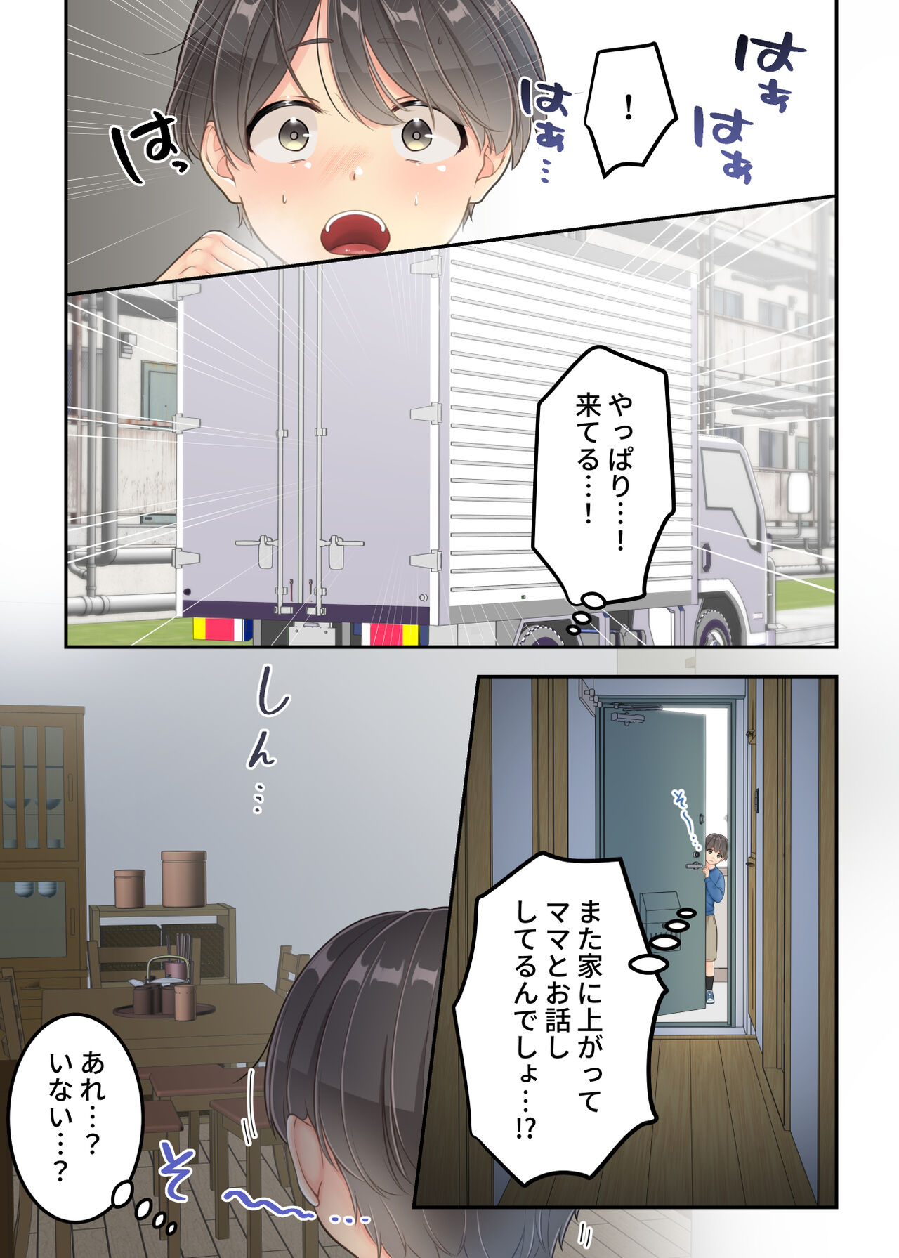 Bokuno mamato takuhaino oniisanga - Page 27