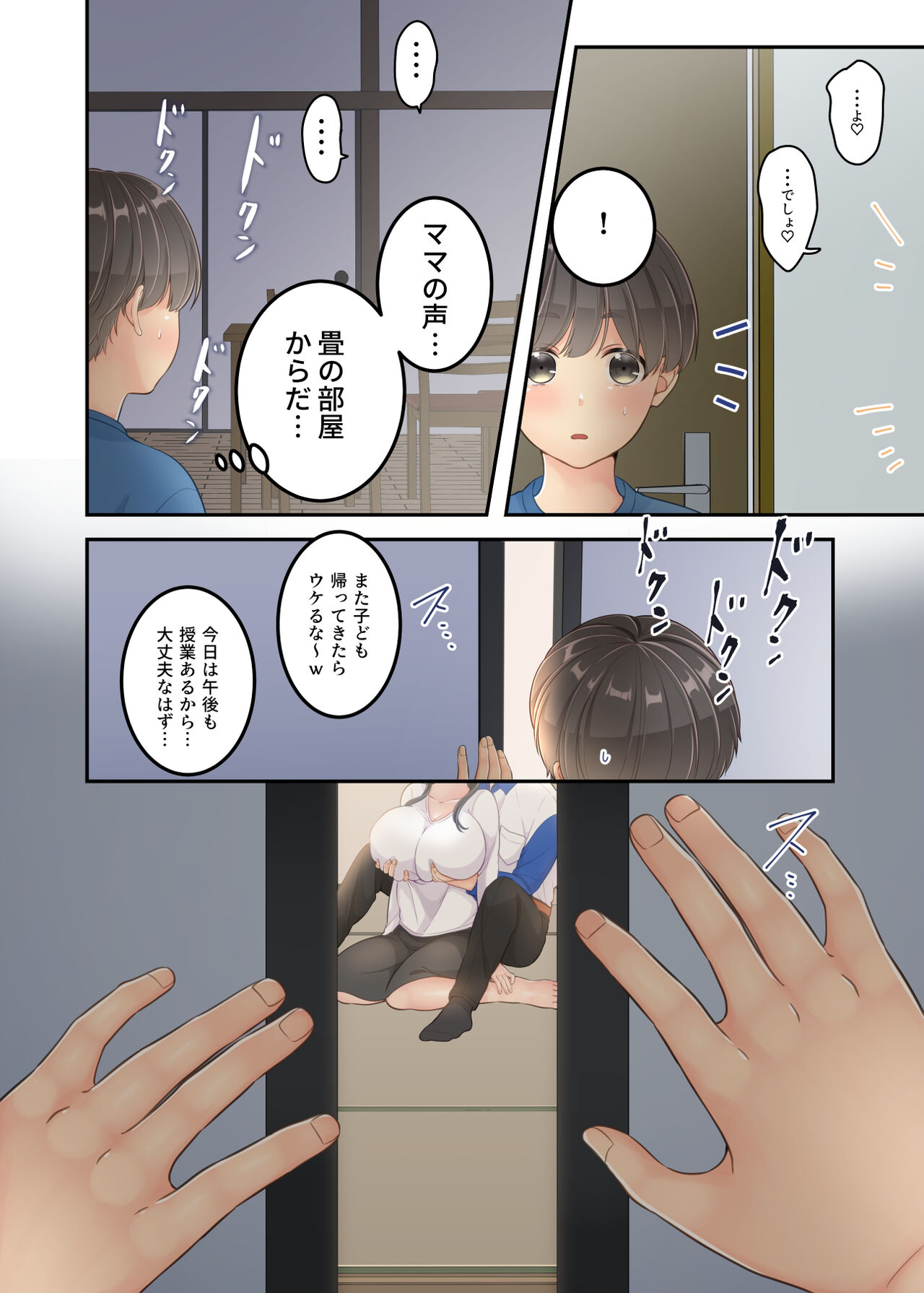 Bokuno mamato takuhaino oniisanga - Page 28