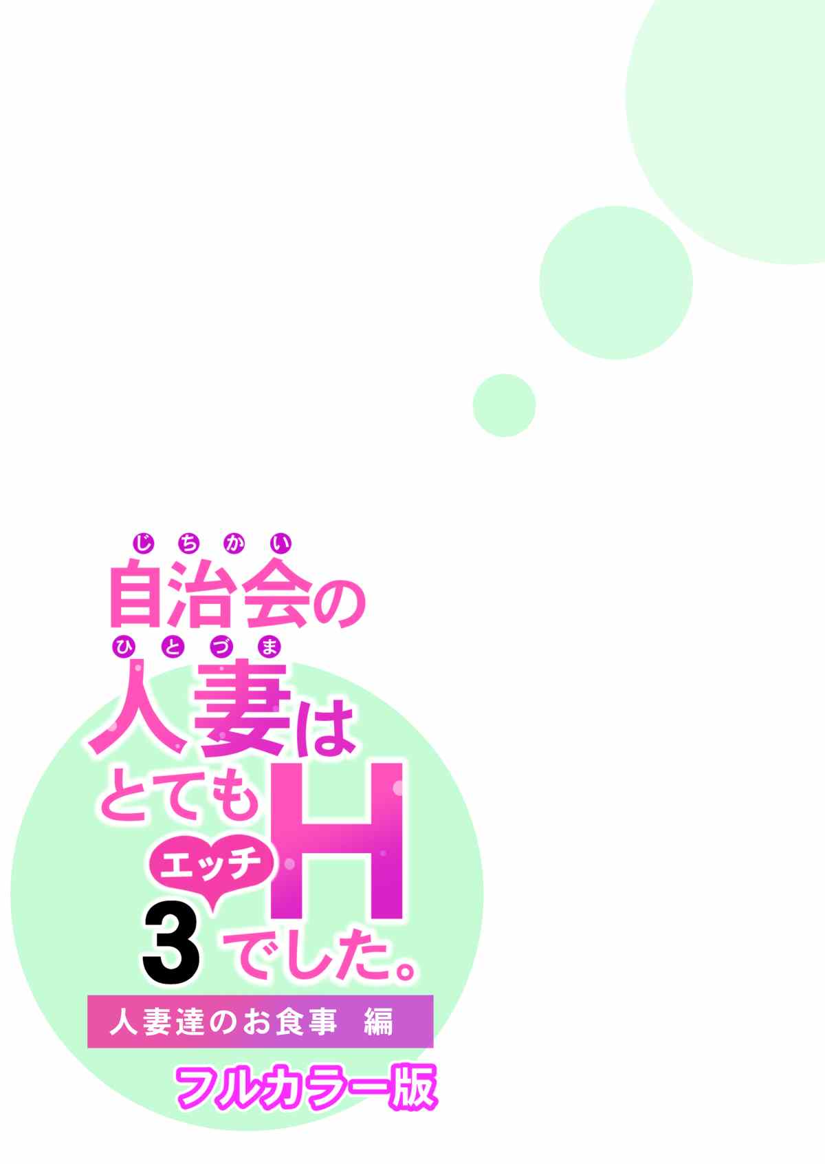 Jichikai no Hitozuma wa Totemo H deshita. 3 Hitozuma-tachi no Oshokuji Hen - Page 28