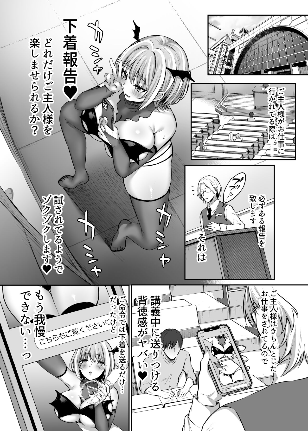 Hajimete no DomiSub - Page 29