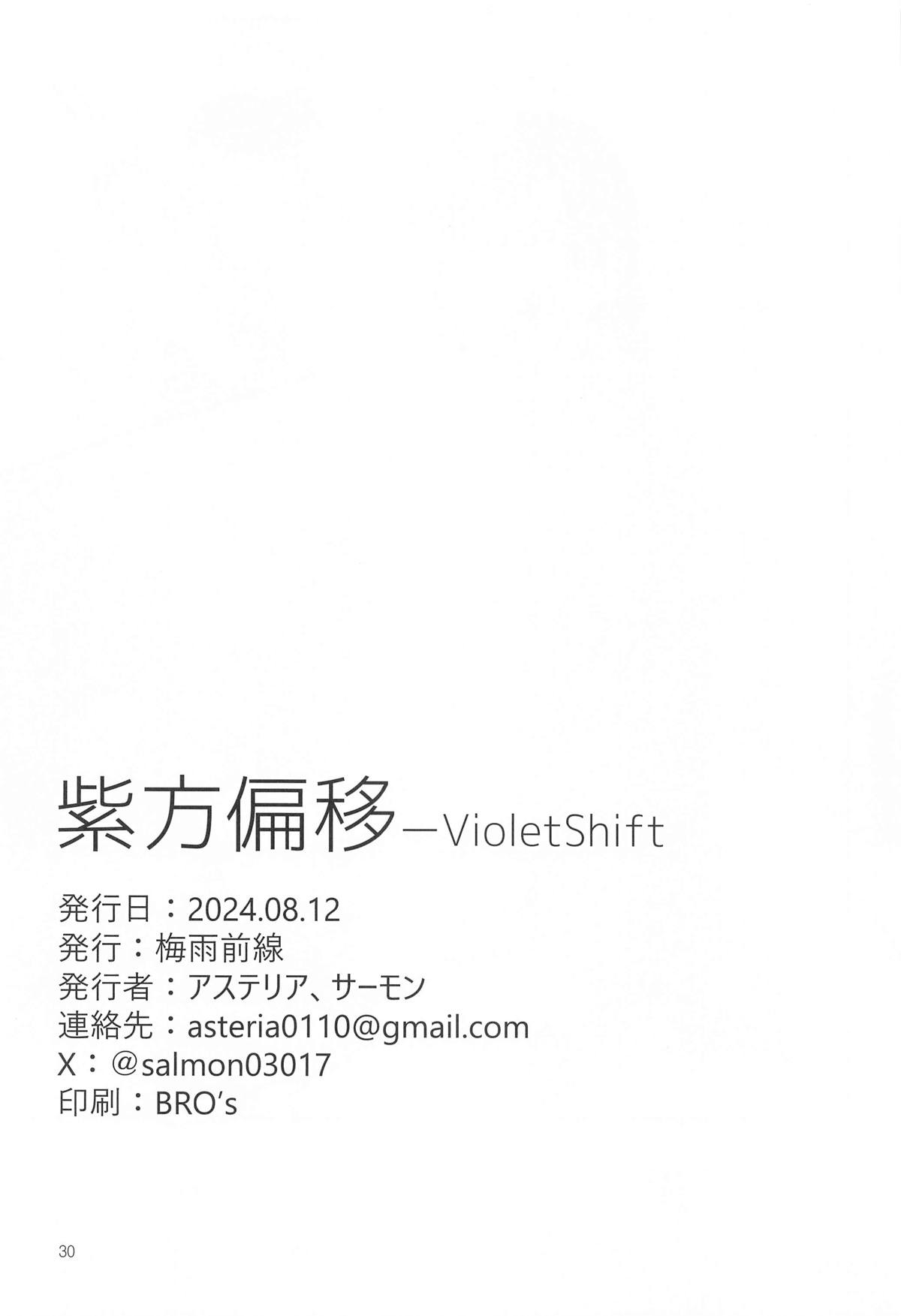 Shihou Heni – Violet Shift - Page 29