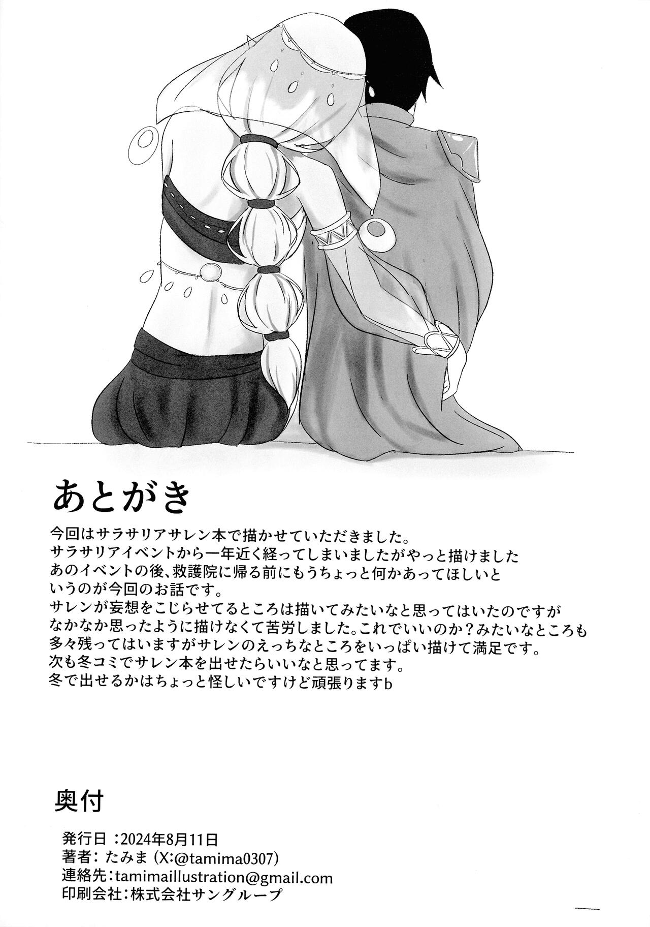 Saren no Himeteru Mune no Uchi - Page 30