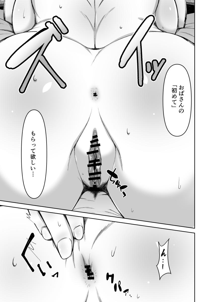 Bokuto otonarino obasan - Page 30