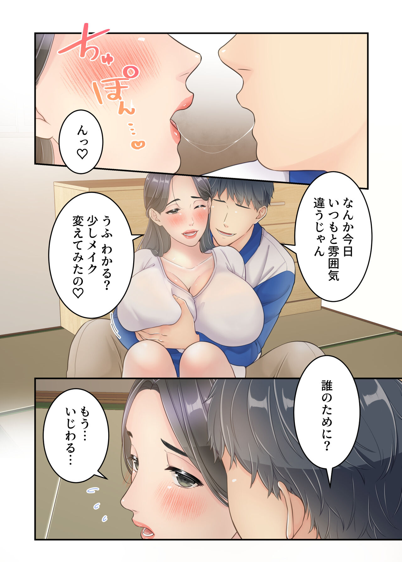 Bokuno mamato takuhaino oniisanga - Page 30