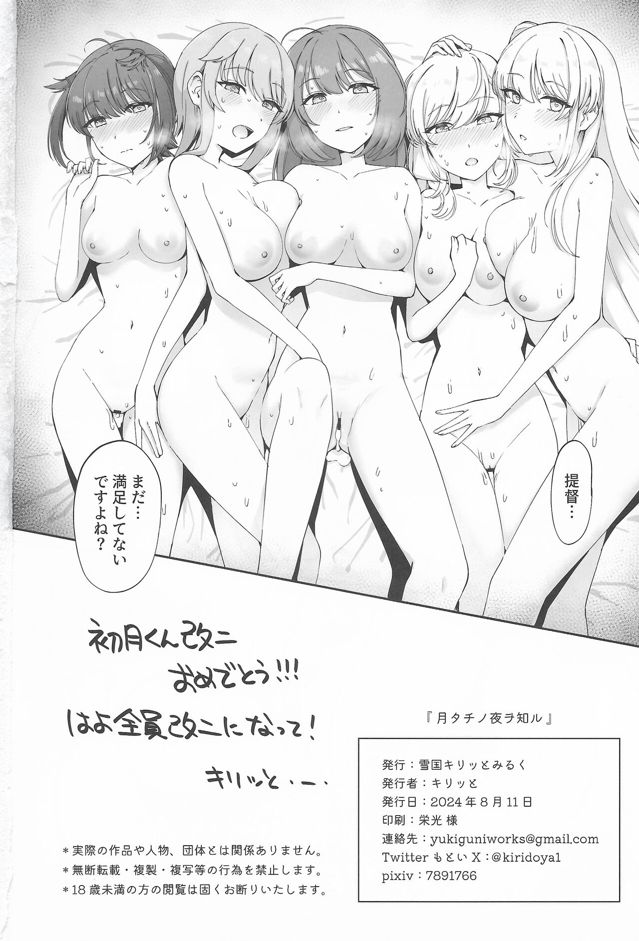 Tsuki Tachi No Yoru Wo Shiru - Page 31