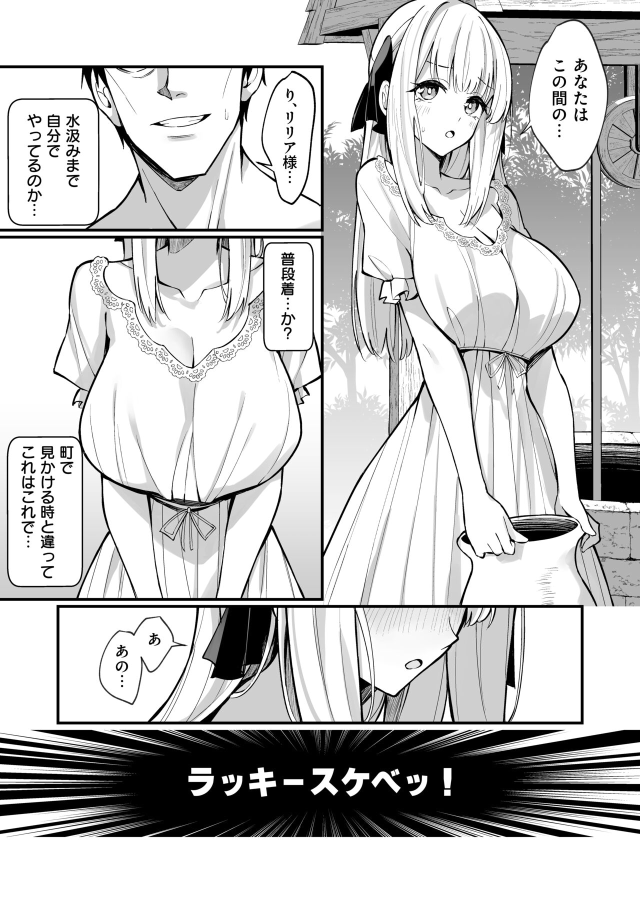 Ojousama Kanzen Haiboku. - Page 31