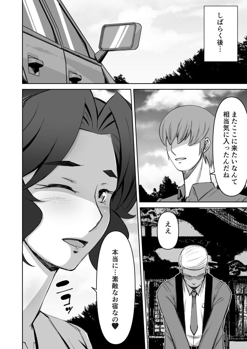 Hitozumaonsen - Page 35