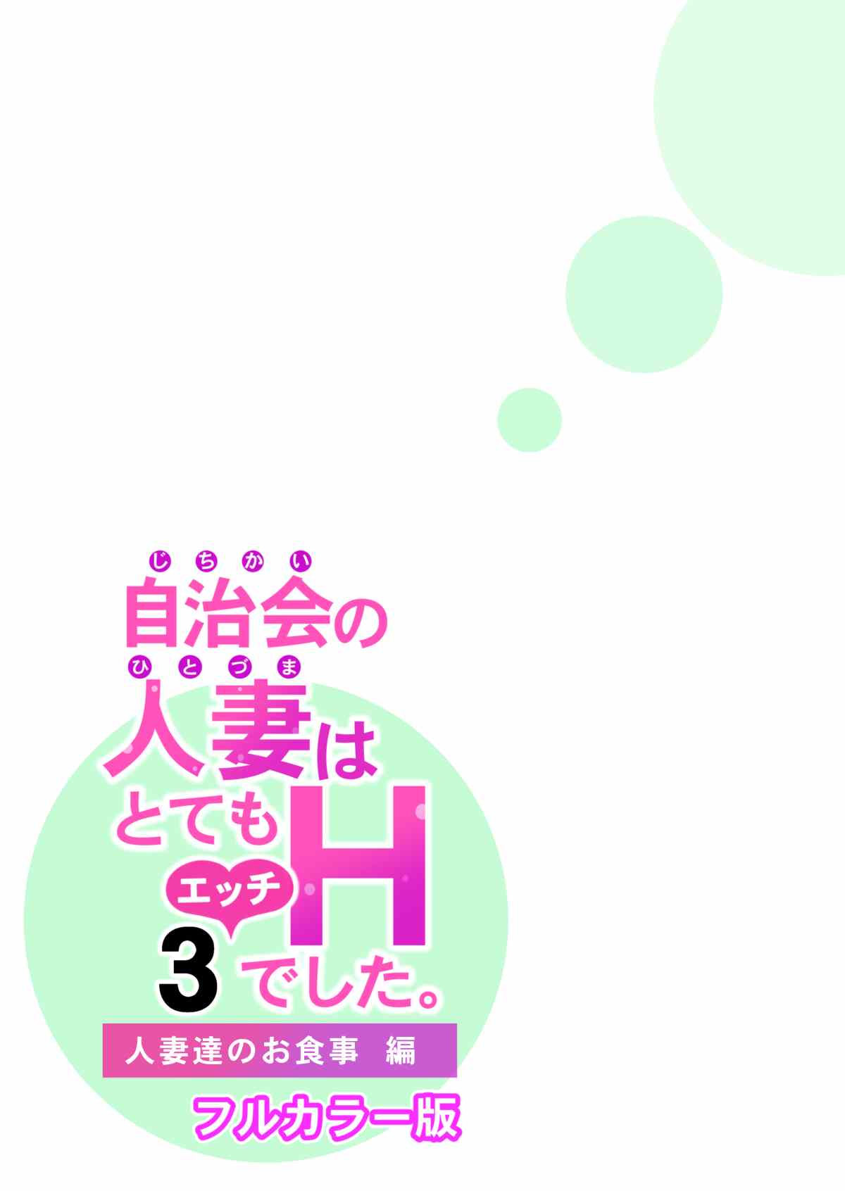 Jichikai no Hitozuma wa Totemo H deshita. 3 Hitozuma-tachi no Oshokuji Hen - Page 44