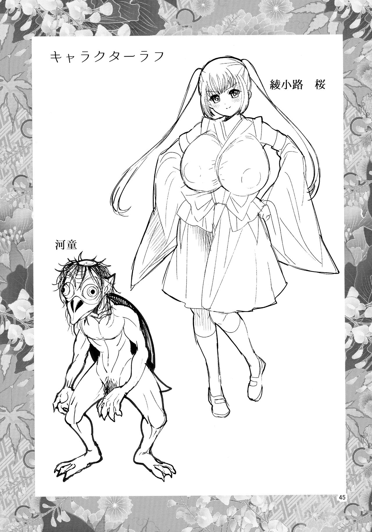 Ochiru Hana Sakura Hen - Page 45