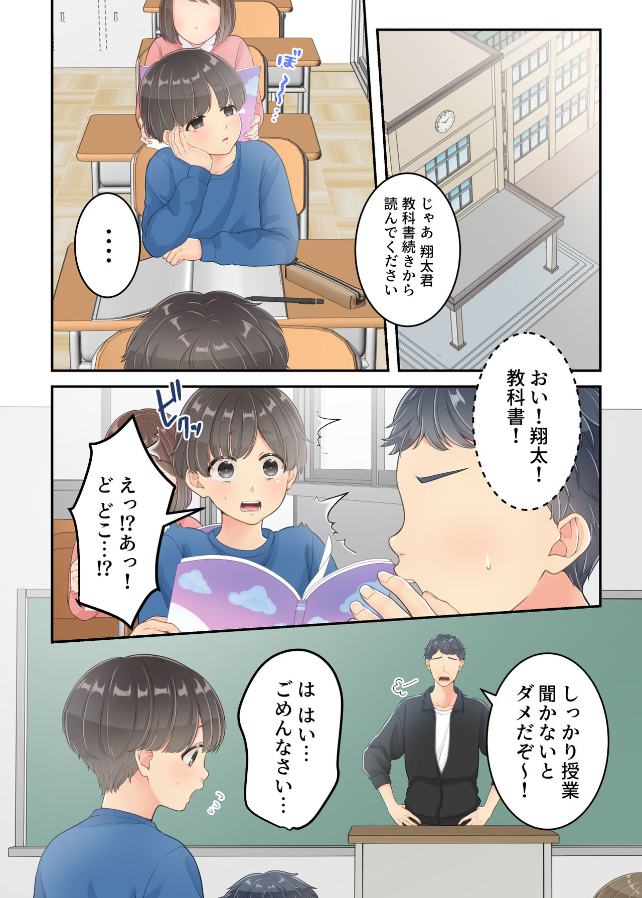 Bokuno mamato takuhaino oniisanga - Page 60