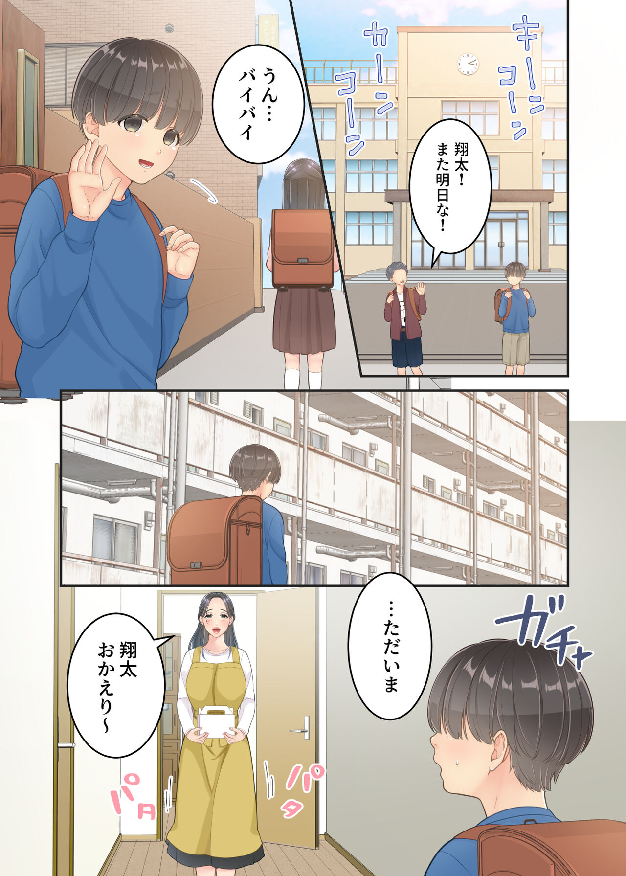 Bokuno mamato takuhaino oniisanga - Page 61