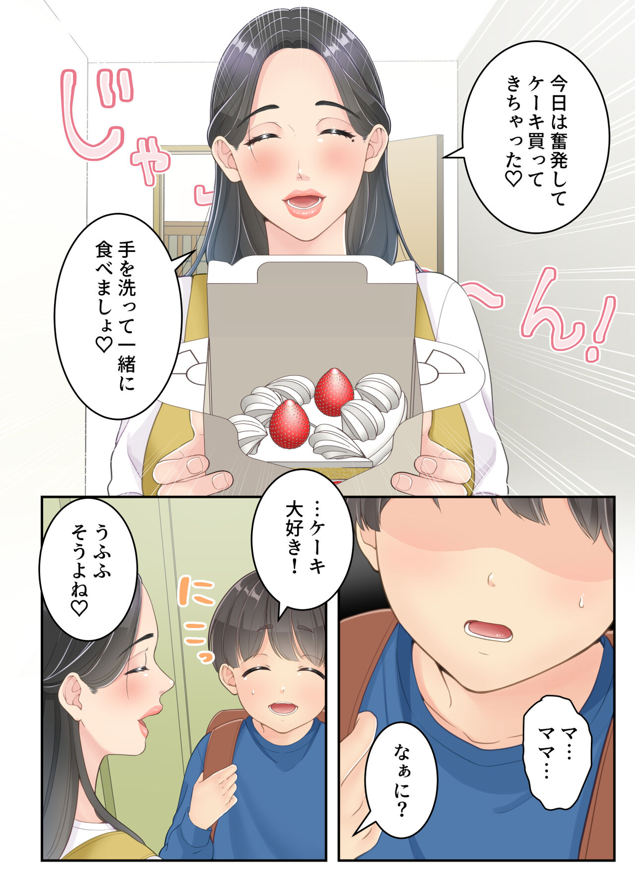Bokuno mamato takuhaino oniisanga - Page 62