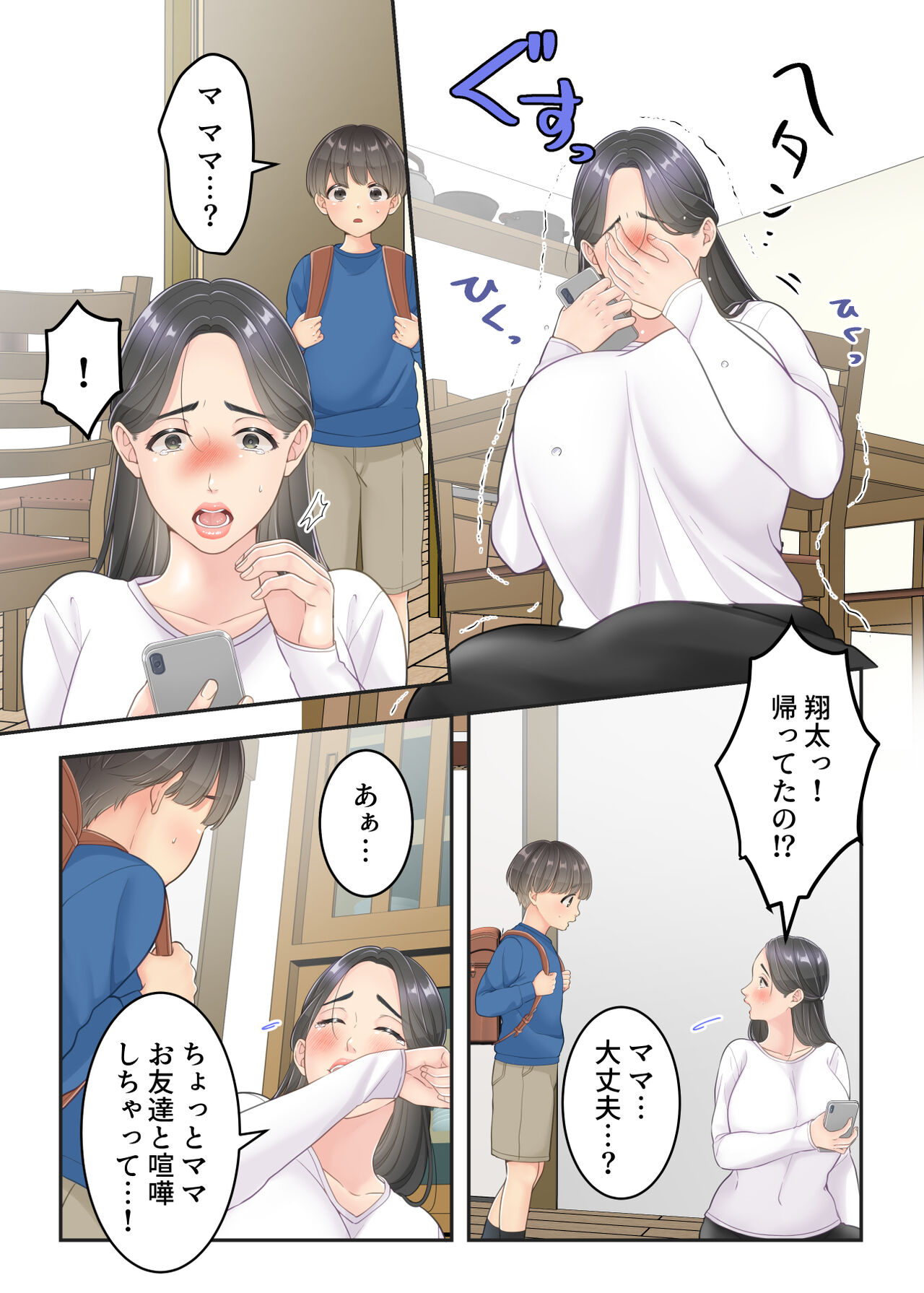 Bokuno mamato takuhaino oniisanga - Page 65